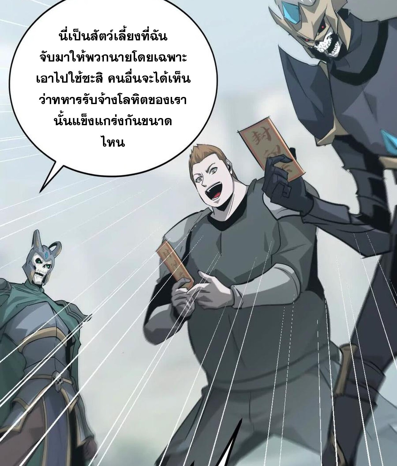 Unparalleled in the Online Gaming World ยอดคน ณ โลกออนไลน์ ตอนที่ 35 หน้า 134