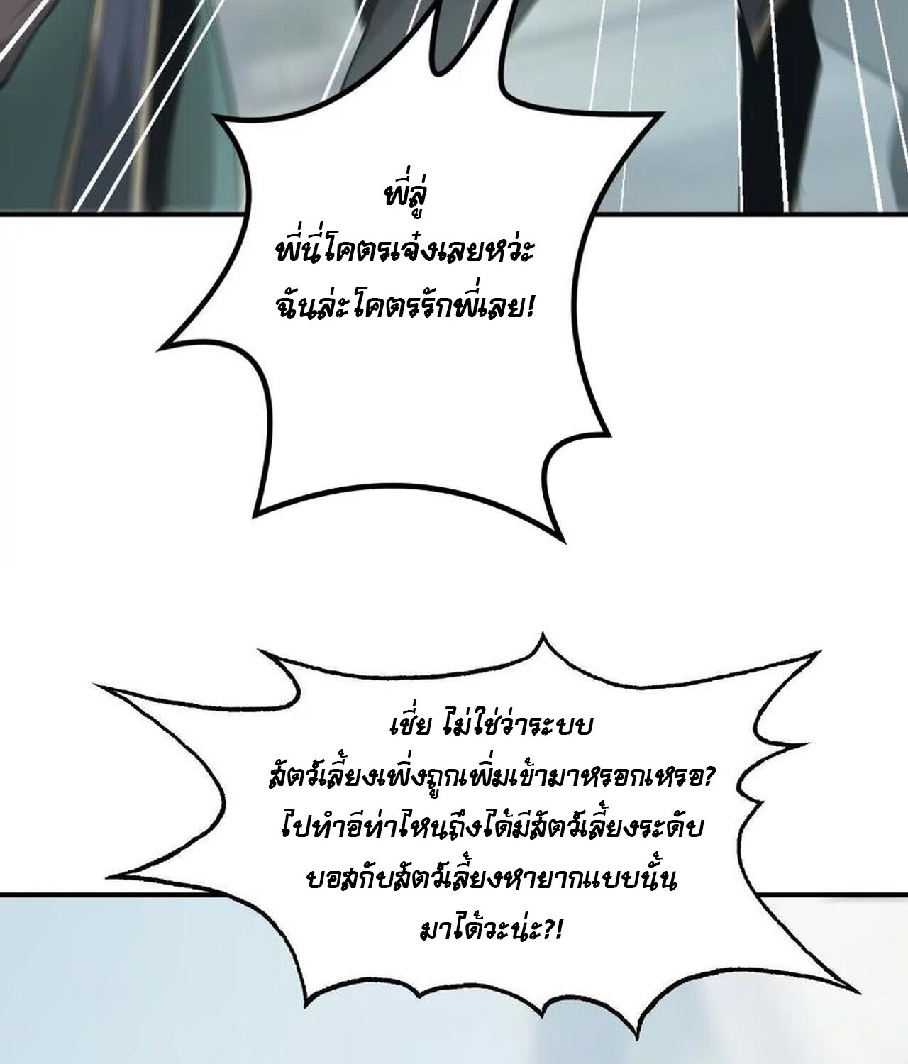 Unparalleled in the Online Gaming World ยอดคน ณ โลกออนไลน์ ตอนที่ 35 หน้า 135