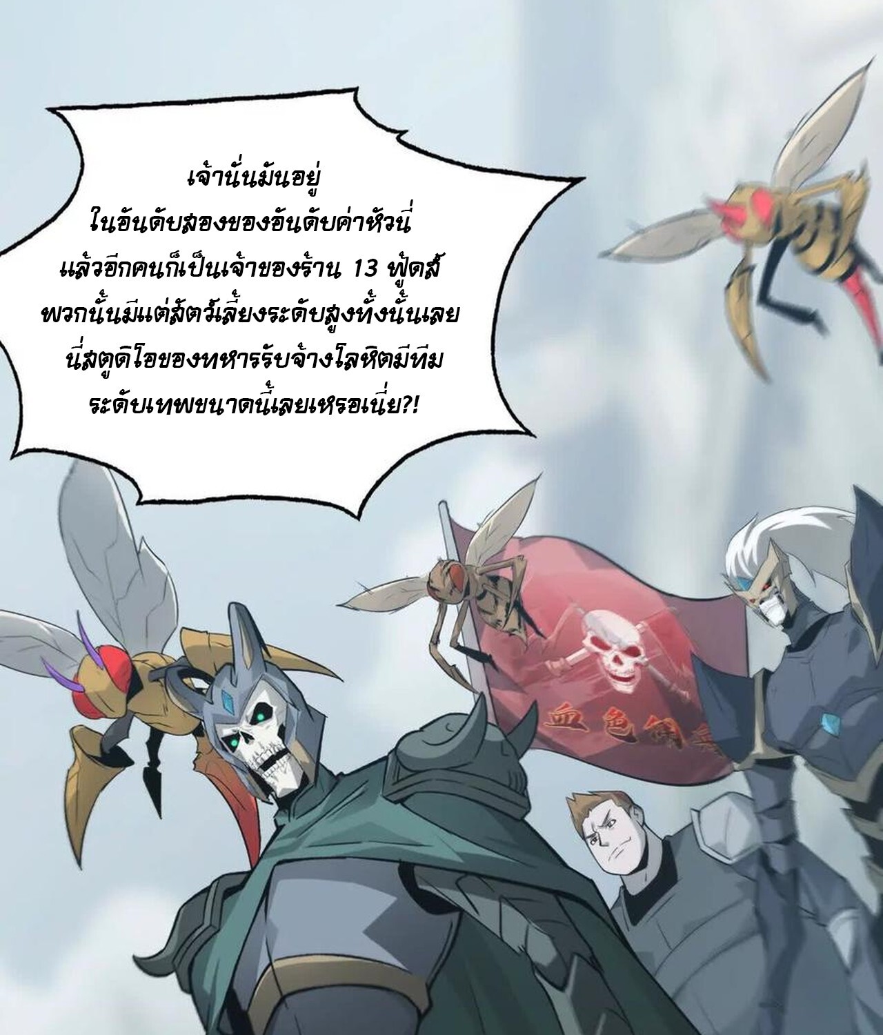 Unparalleled in the Online Gaming World ยอดคน ณ โลกออนไลน์ ตอนที่ 35 หน้า 136