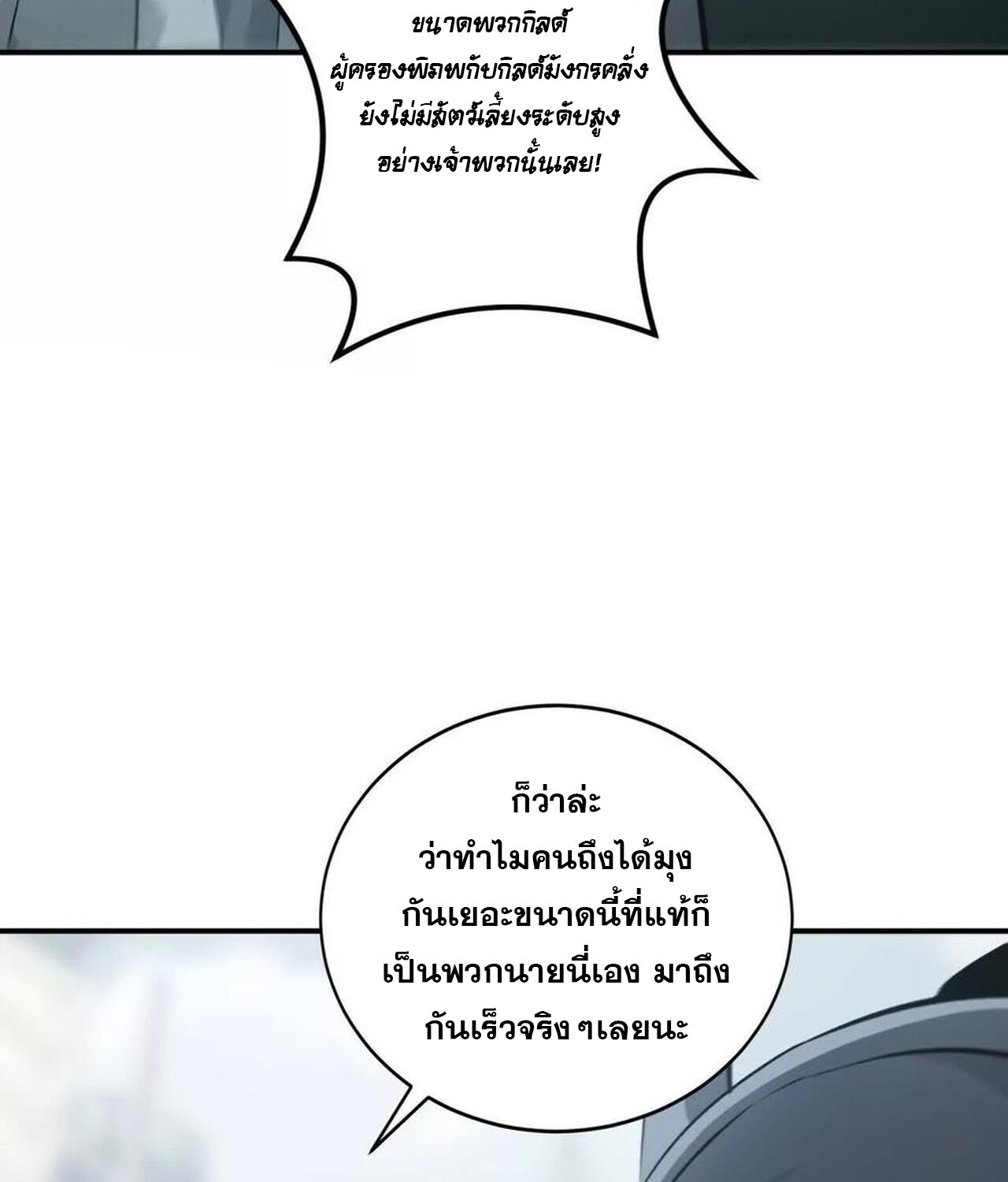 Unparalleled in the Online Gaming World ยอดคน ณ โลกออนไลน์ ตอนที่ 35 หน้า 138