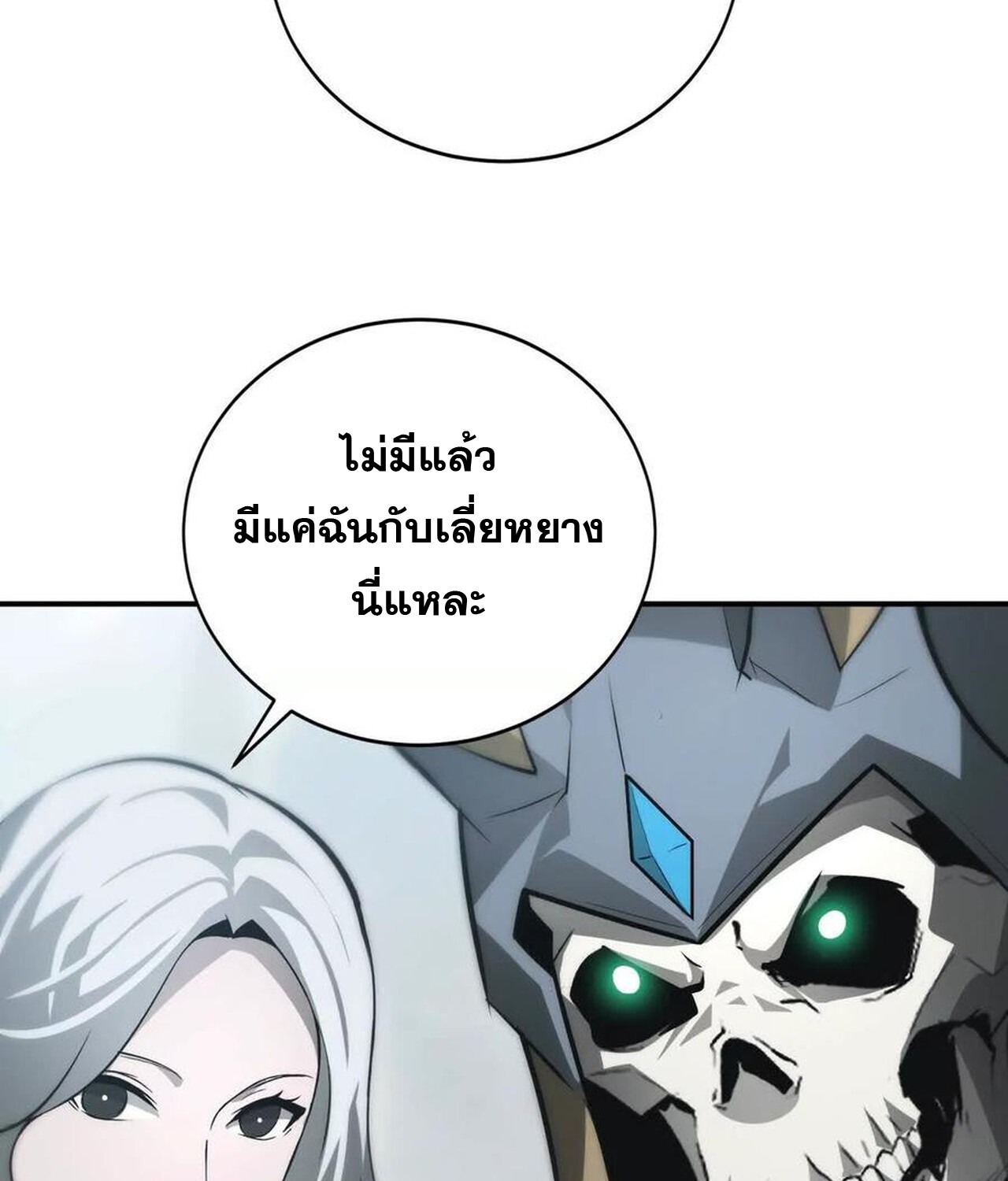 Unparalleled in the Online Gaming World ยอดคน ณ โลกออนไลน์ ตอนที่ 35 หน้า 140