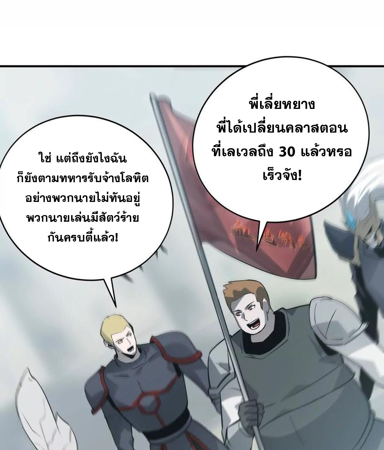 Unparalleled in the Online Gaming World ยอดคน ณ โลกออนไลน์ ตอนที่ 35 หน้า 142