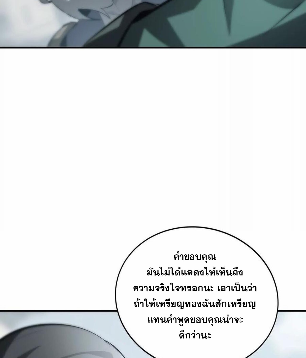 Unparalleled in the Online Gaming World ยอดคน ณ โลกออนไลน์ ตอนที่ 35 หน้า 146