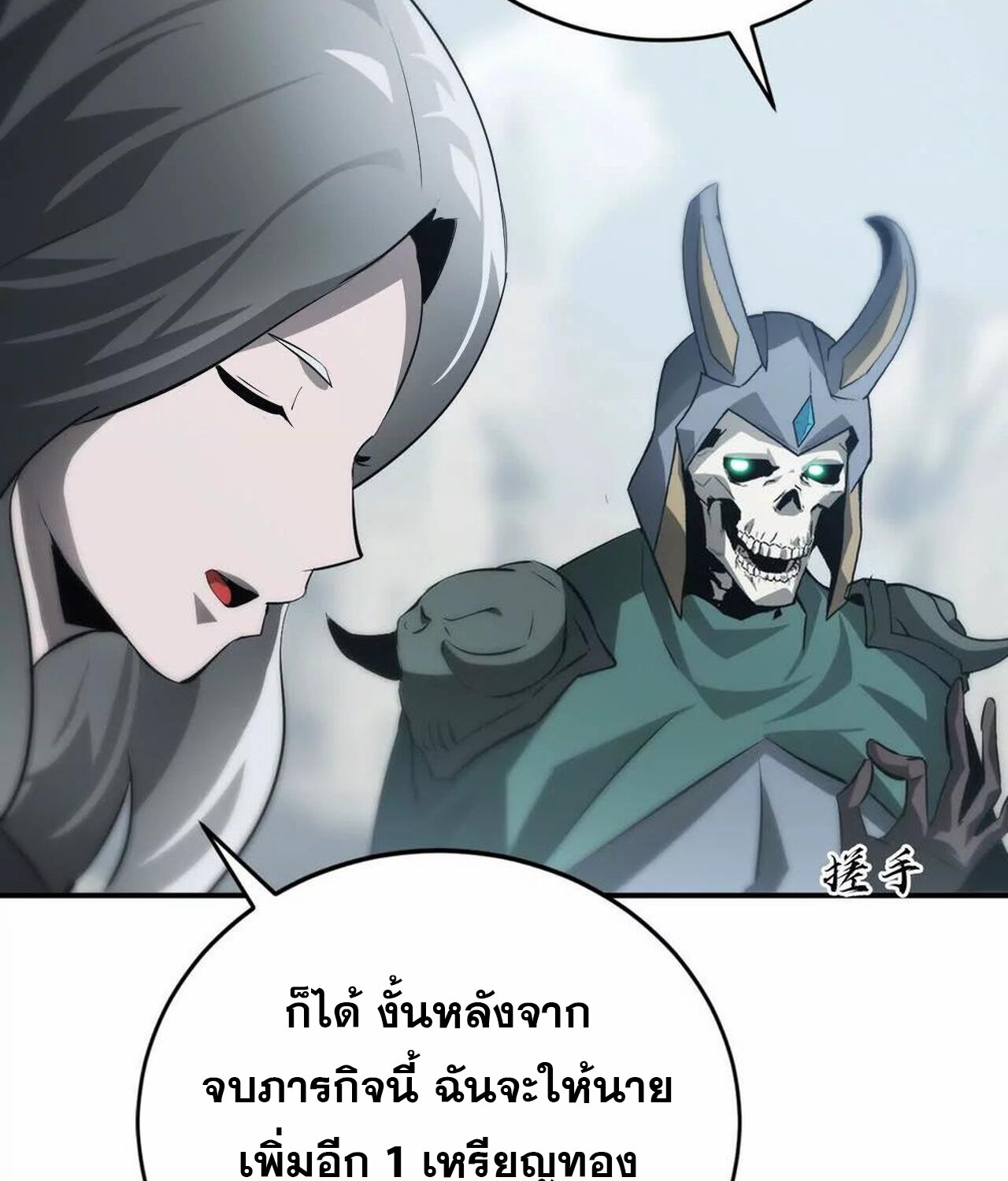 Unparalleled in the Online Gaming World ยอดคน ณ โลกออนไลน์ ตอนที่ 35 หน้า 147