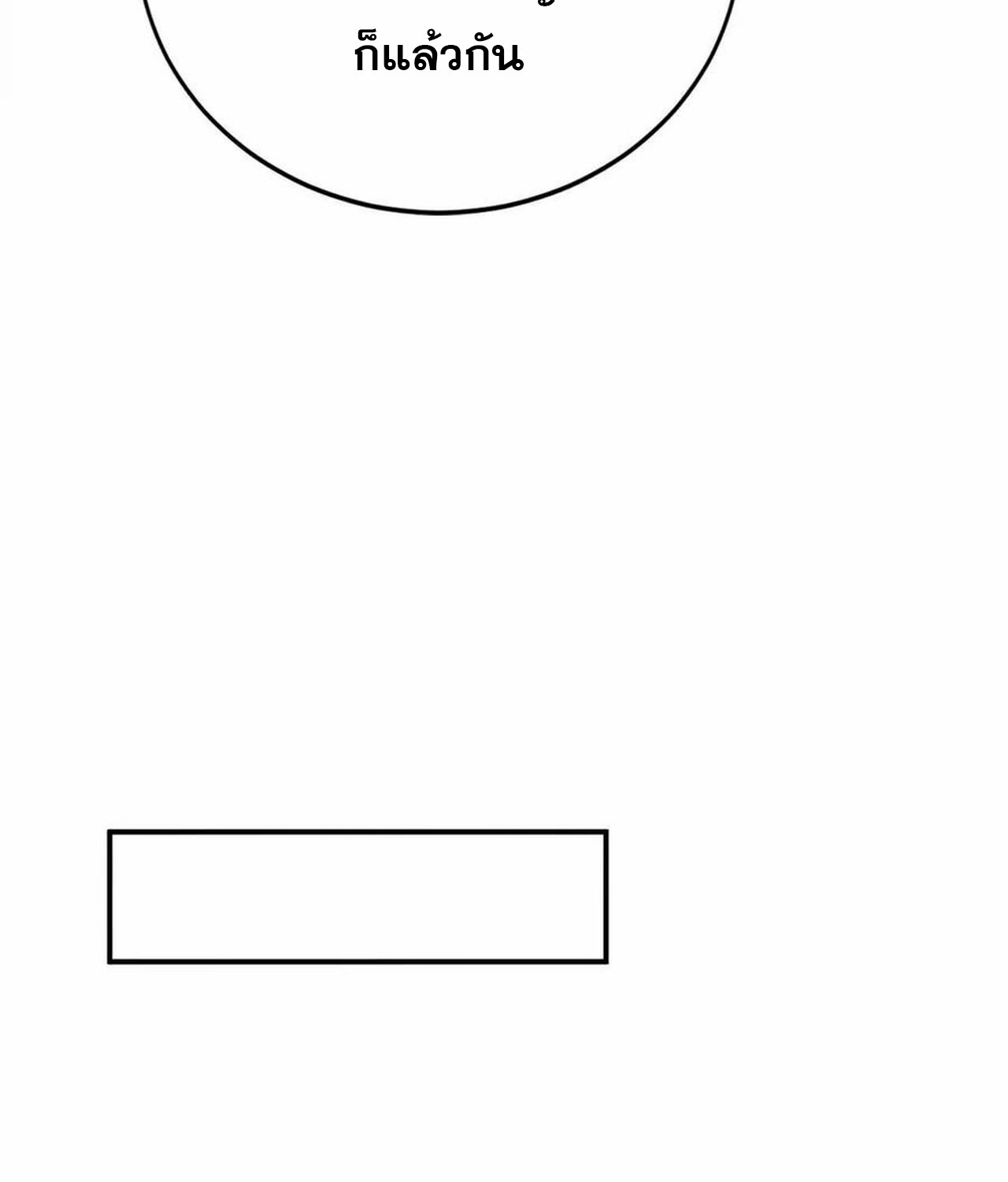 Unparalleled in the Online Gaming World ยอดคน ณ โลกออนไลน์ ตอนที่ 35 หน้า 148