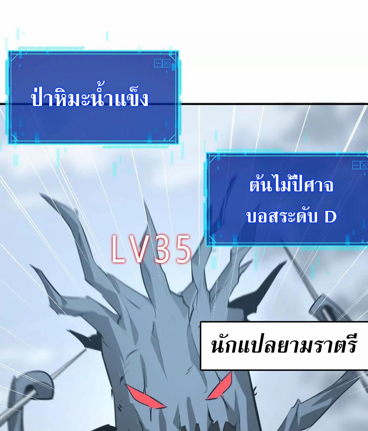 Unparalleled in the Online Gaming World ยอดคน ณ โลกออนไลน์ ตอนที่ 35 หน้า 149