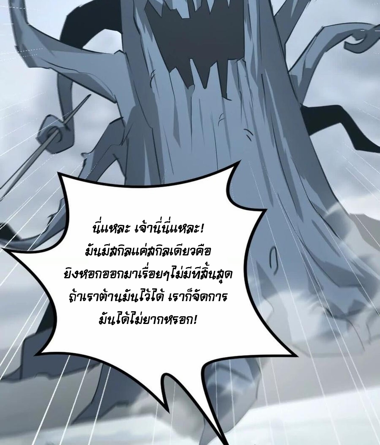 Unparalleled in the Online Gaming World ยอดคน ณ โลกออนไลน์ ตอนที่ 35 หน้า 150