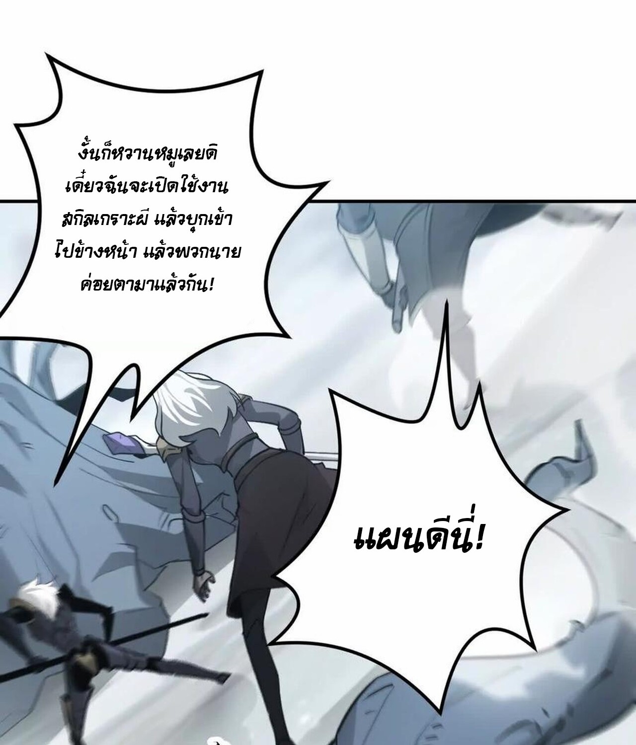 Unparalleled in the Online Gaming World ยอดคน ณ โลกออนไลน์ ตอนที่ 35 หน้า 153