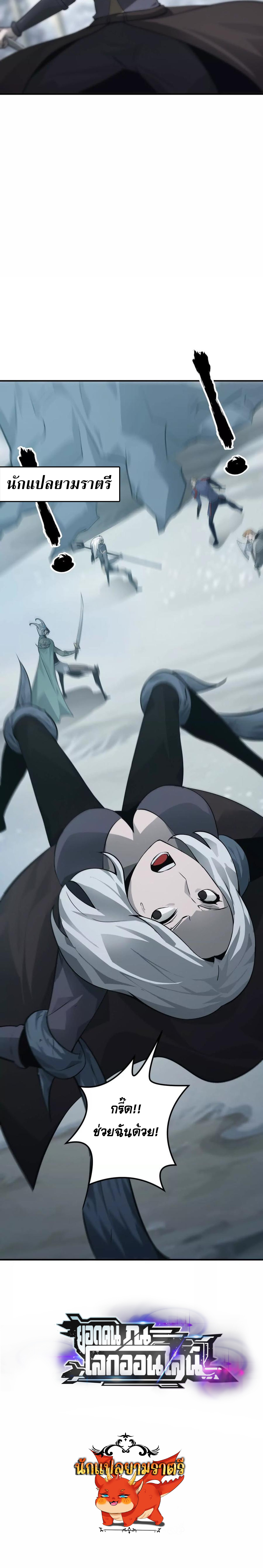 Unparalleled in the Online Gaming World ยอดคน ณ โลกออนไลน์ ตอนที่ 35 หน้า 157