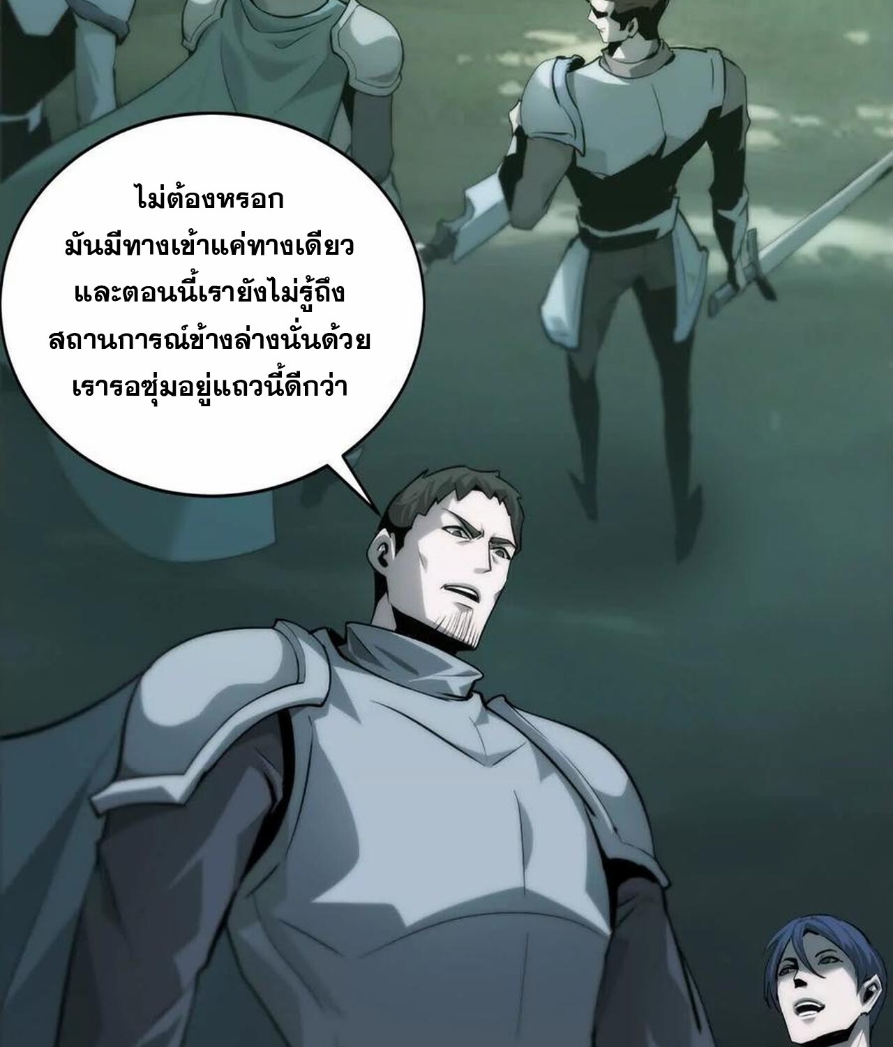 Unparalleled in the Online Gaming World ยอดคน ณ โลกออนไลน์ ตอนที่ 35 หน้า 25