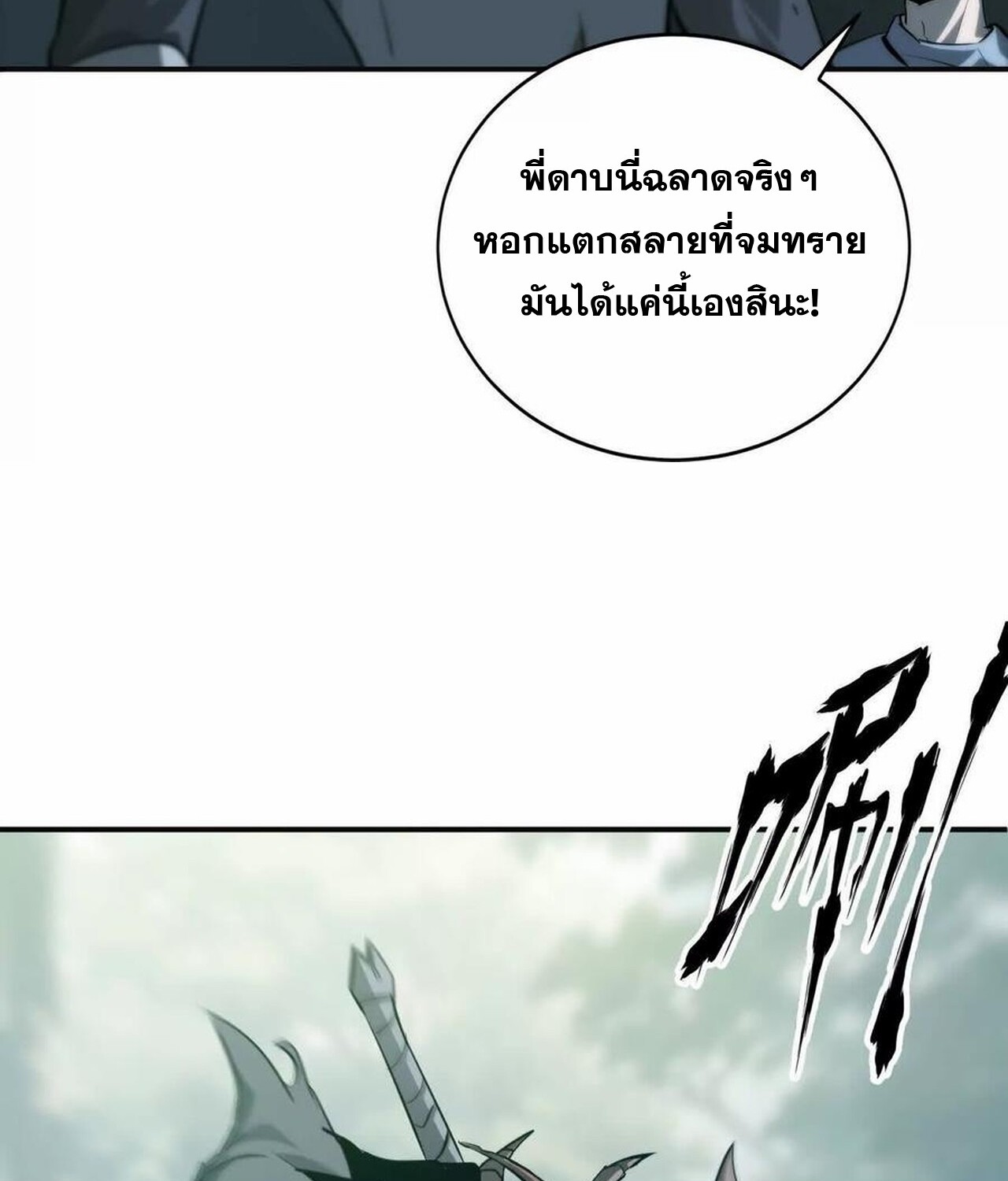 Unparalleled in the Online Gaming World ยอดคน ณ โลกออนไลน์ ตอนที่ 35 หน้า 26