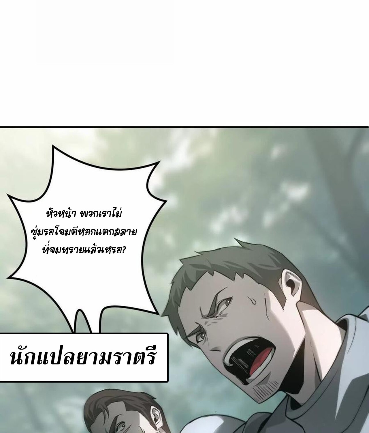 Unparalleled in the Online Gaming World ยอดคน ณ โลกออนไลน์ ตอนที่ 35 หน้า 32