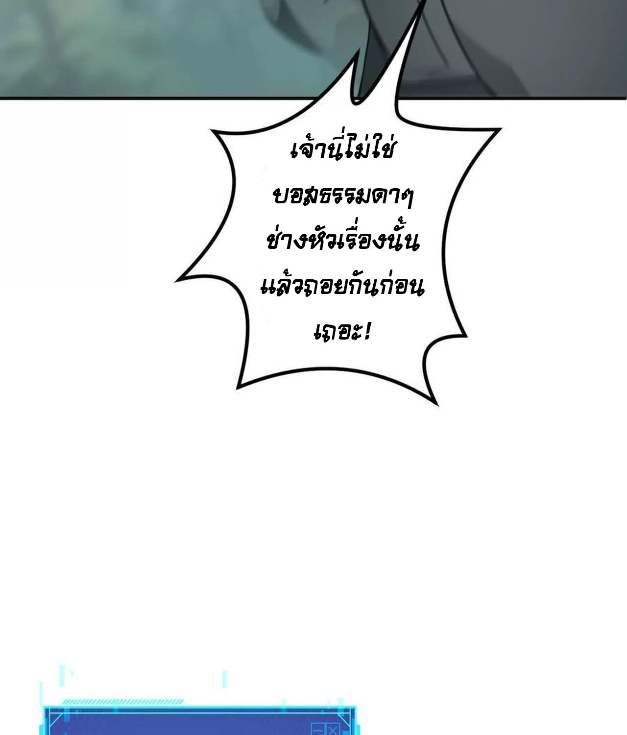 Unparalleled in the Online Gaming World ยอดคน ณ โลกออนไลน์ ตอนที่ 35 หน้า 34