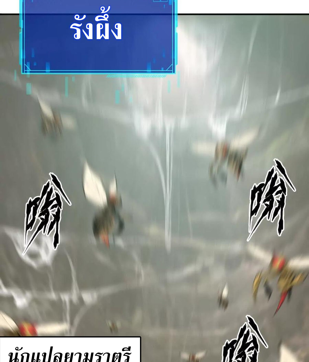 Unparalleled in the Online Gaming World ยอดคน ณ โลกออนไลน์ ตอนที่ 35 หน้า 35