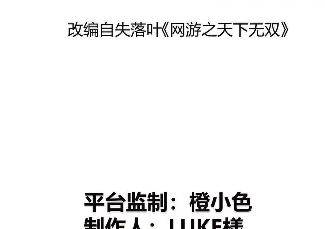 Unparalleled in the Online Gaming World ยอดคน ณ โลกออนไลน์ ตอนที่ 35 หน้า 4