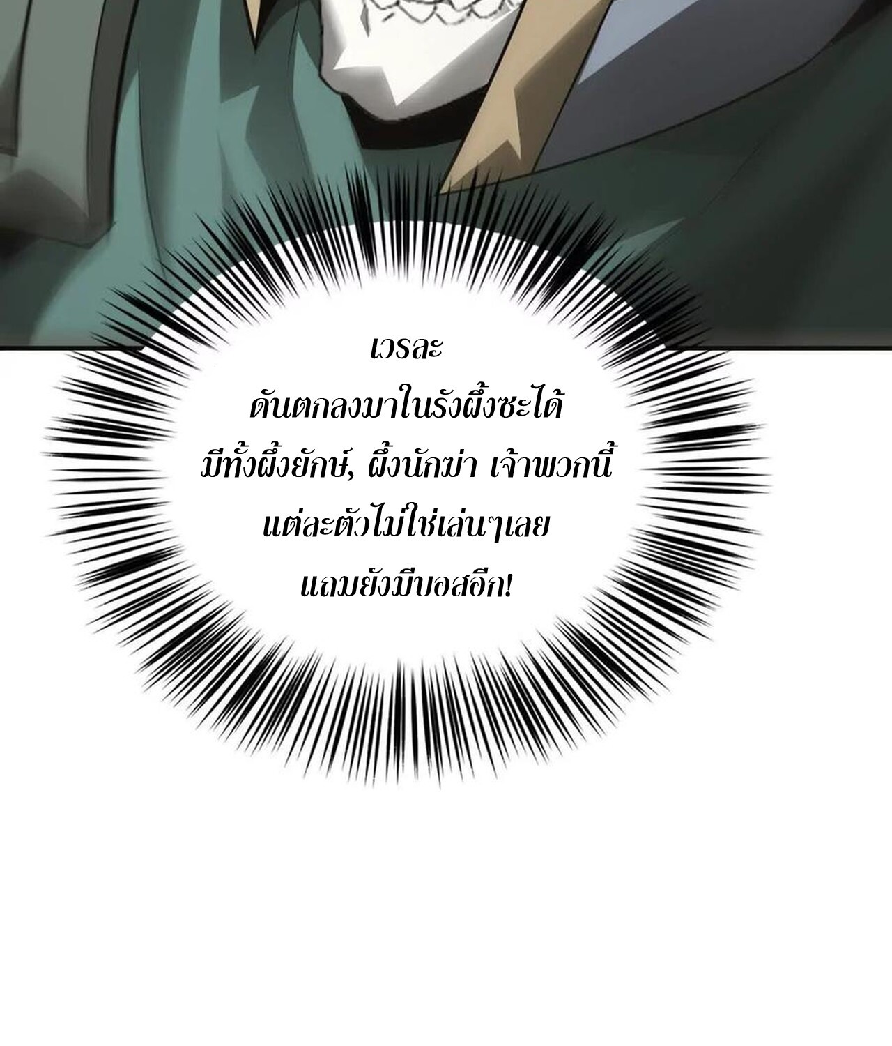 Unparalleled in the Online Gaming World ยอดคน ณ โลกออนไลน์ ตอนที่ 35 หน้า 40