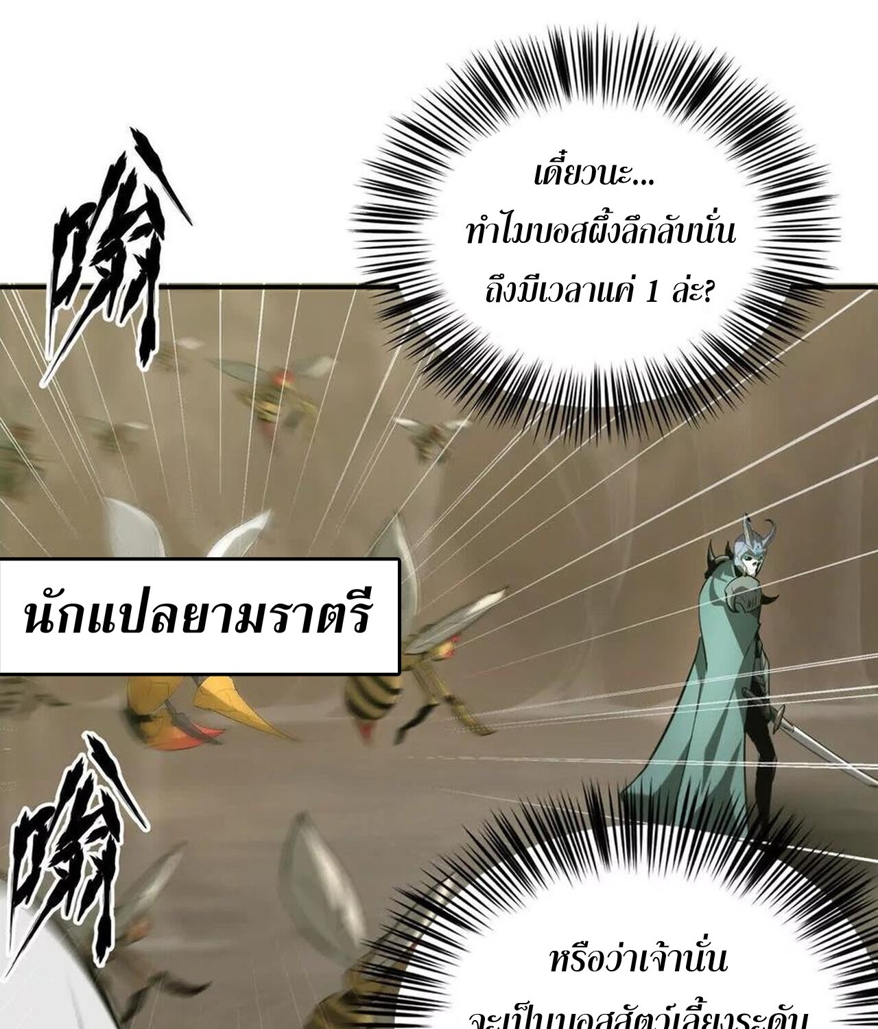 Unparalleled in the Online Gaming World ยอดคน ณ โลกออนไลน์ ตอนที่ 35 หน้า 41