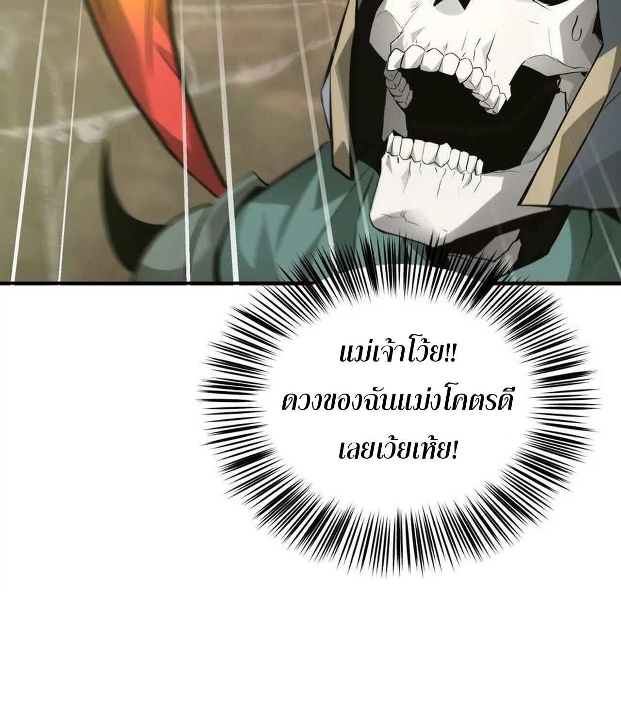 Unparalleled in the Online Gaming World ยอดคน ณ โลกออนไลน์ ตอนที่ 35 หน้า 43