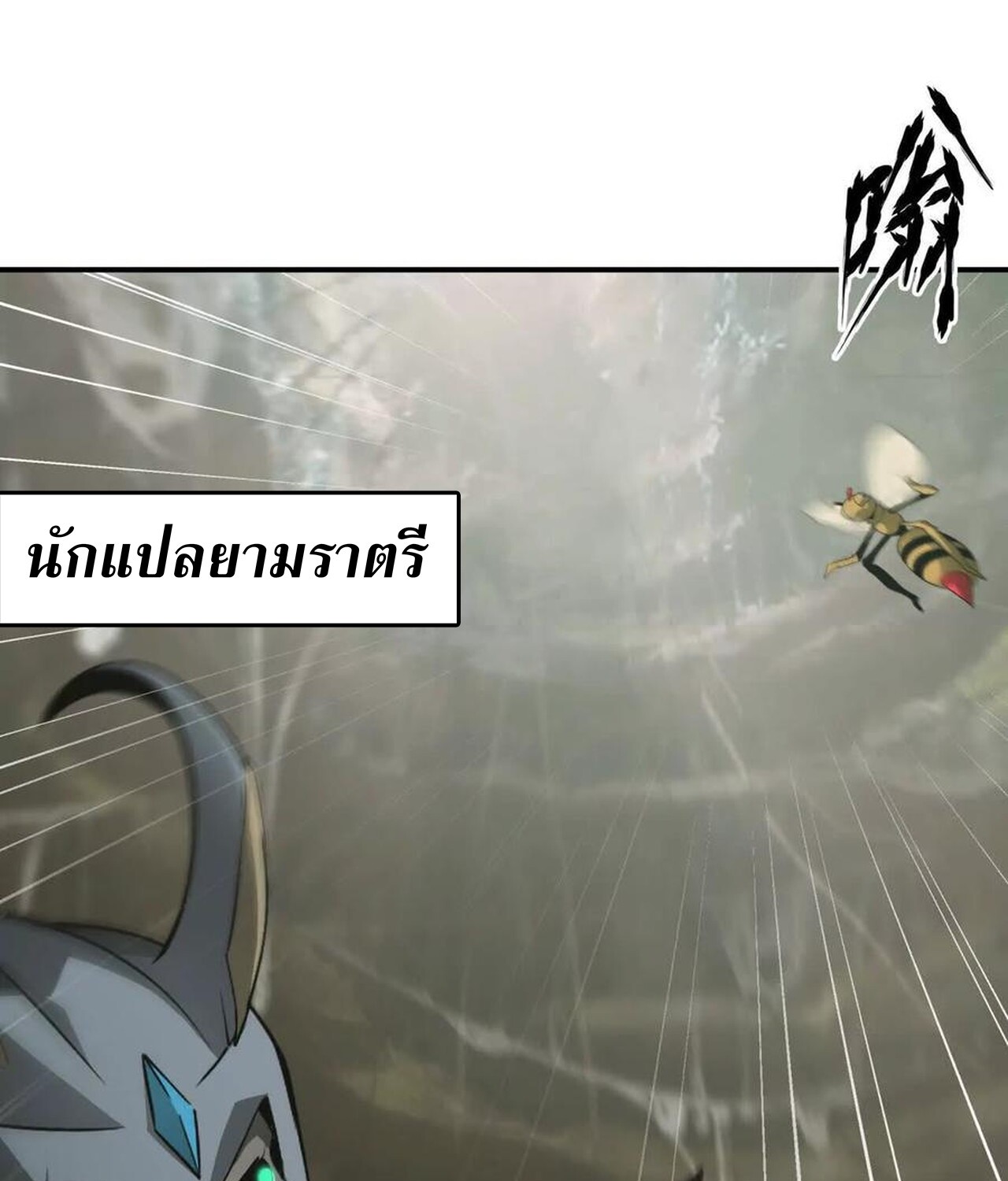 Unparalleled in the Online Gaming World ยอดคน ณ โลกออนไลน์ ตอนที่ 35 หน้า 44