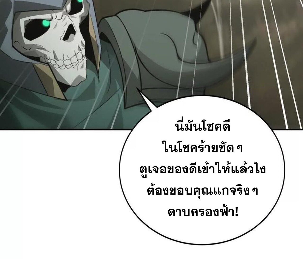 Unparalleled in the Online Gaming World ยอดคน ณ โลกออนไลน์ ตอนที่ 35 หน้า 45