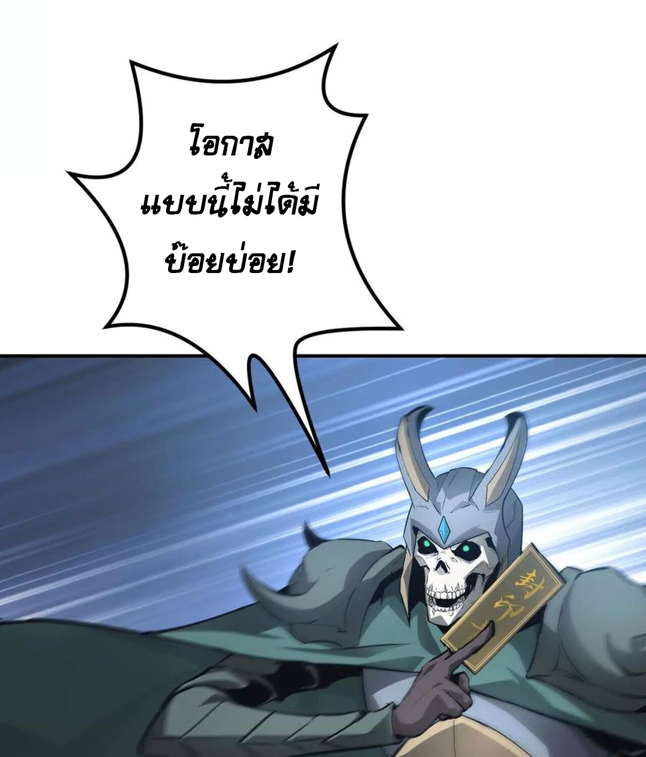 Unparalleled in the Online Gaming World ยอดคน ณ โลกออนไลน์ ตอนที่ 35 หน้า 46