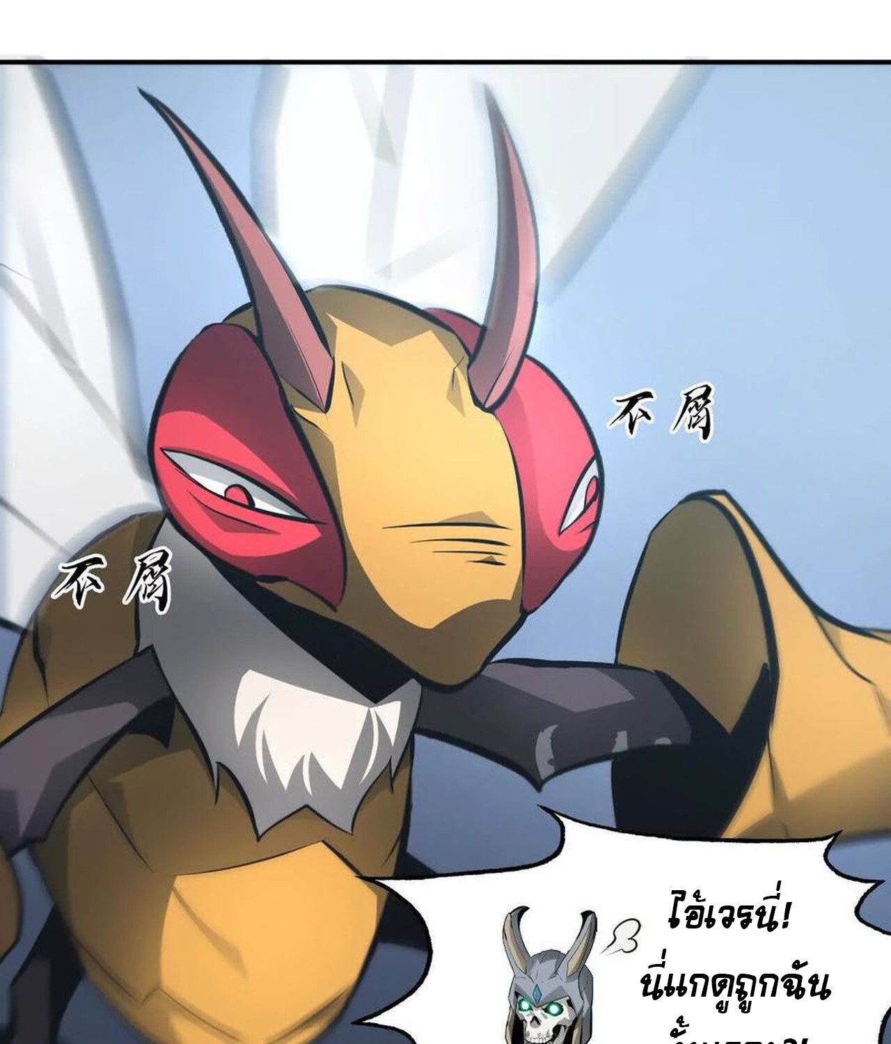 Unparalleled in the Online Gaming World ยอดคน ณ โลกออนไลน์ ตอนที่ 35 หน้า 48