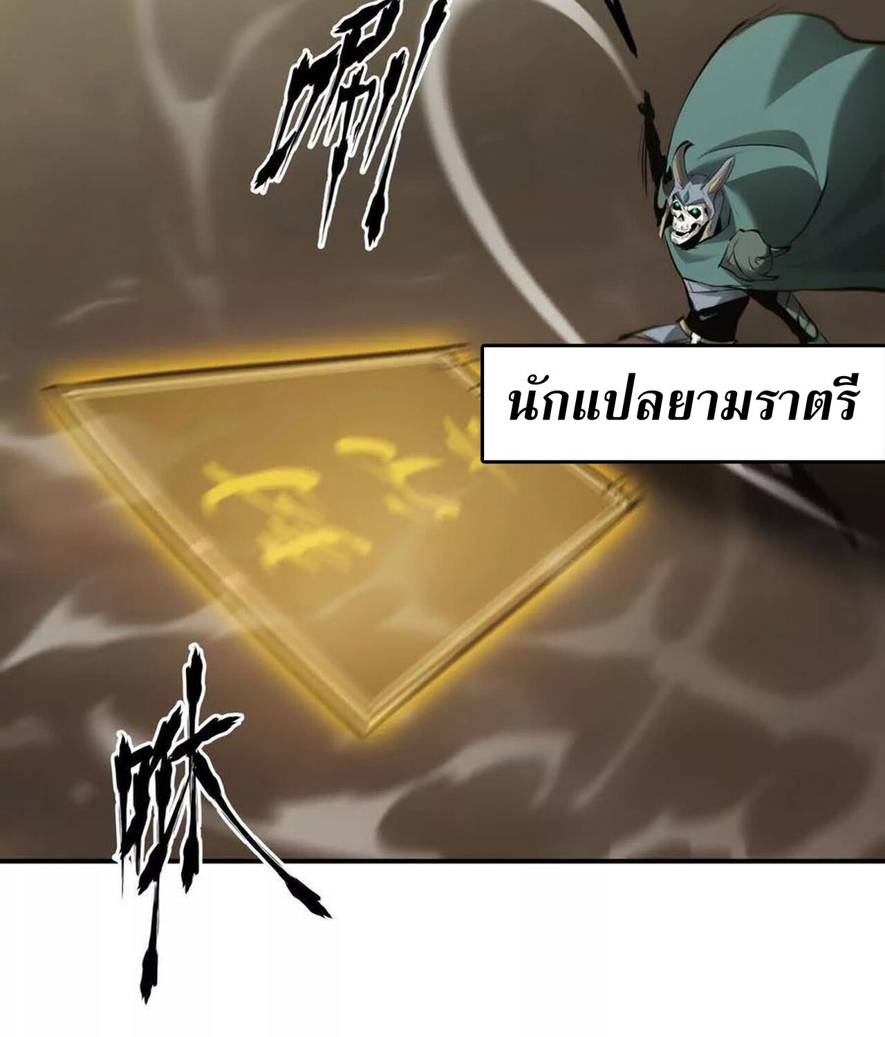 Unparalleled in the Online Gaming World ยอดคน ณ โลกออนไลน์ ตอนที่ 35 หน้า 50