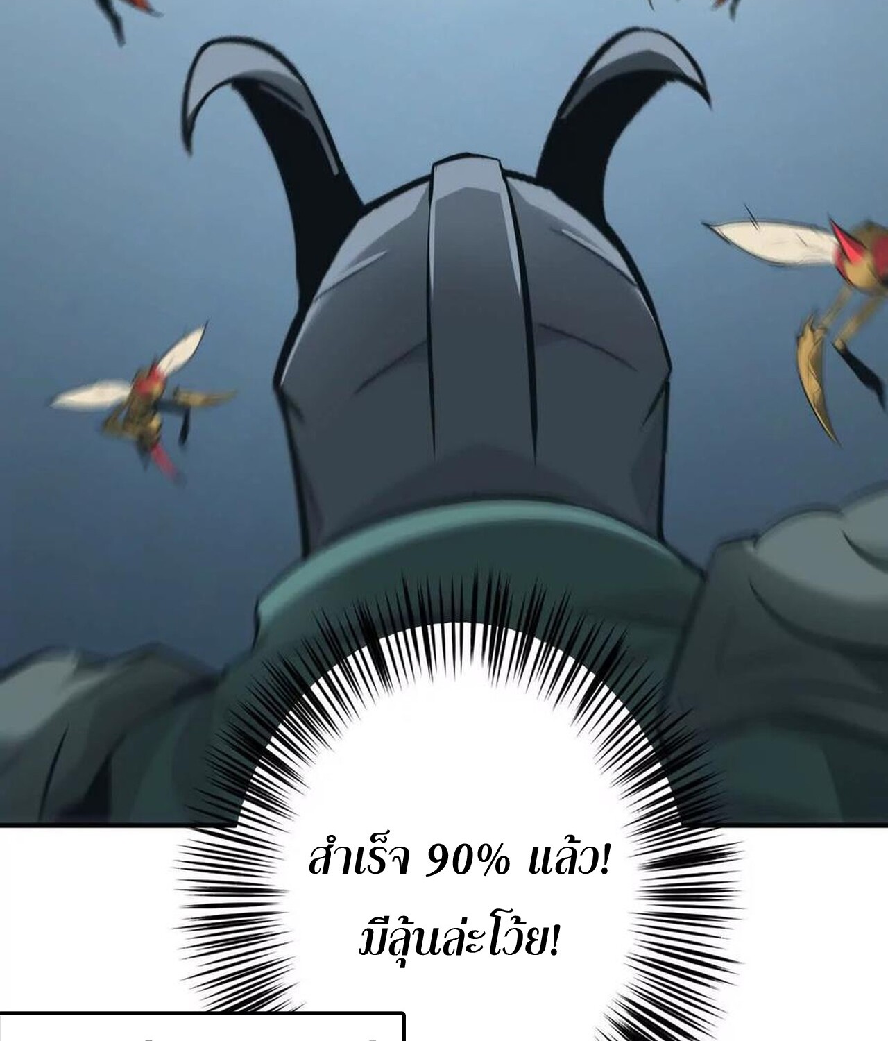 Unparalleled in the Online Gaming World ยอดคน ณ โลกออนไลน์ ตอนที่ 35 หน้า 55