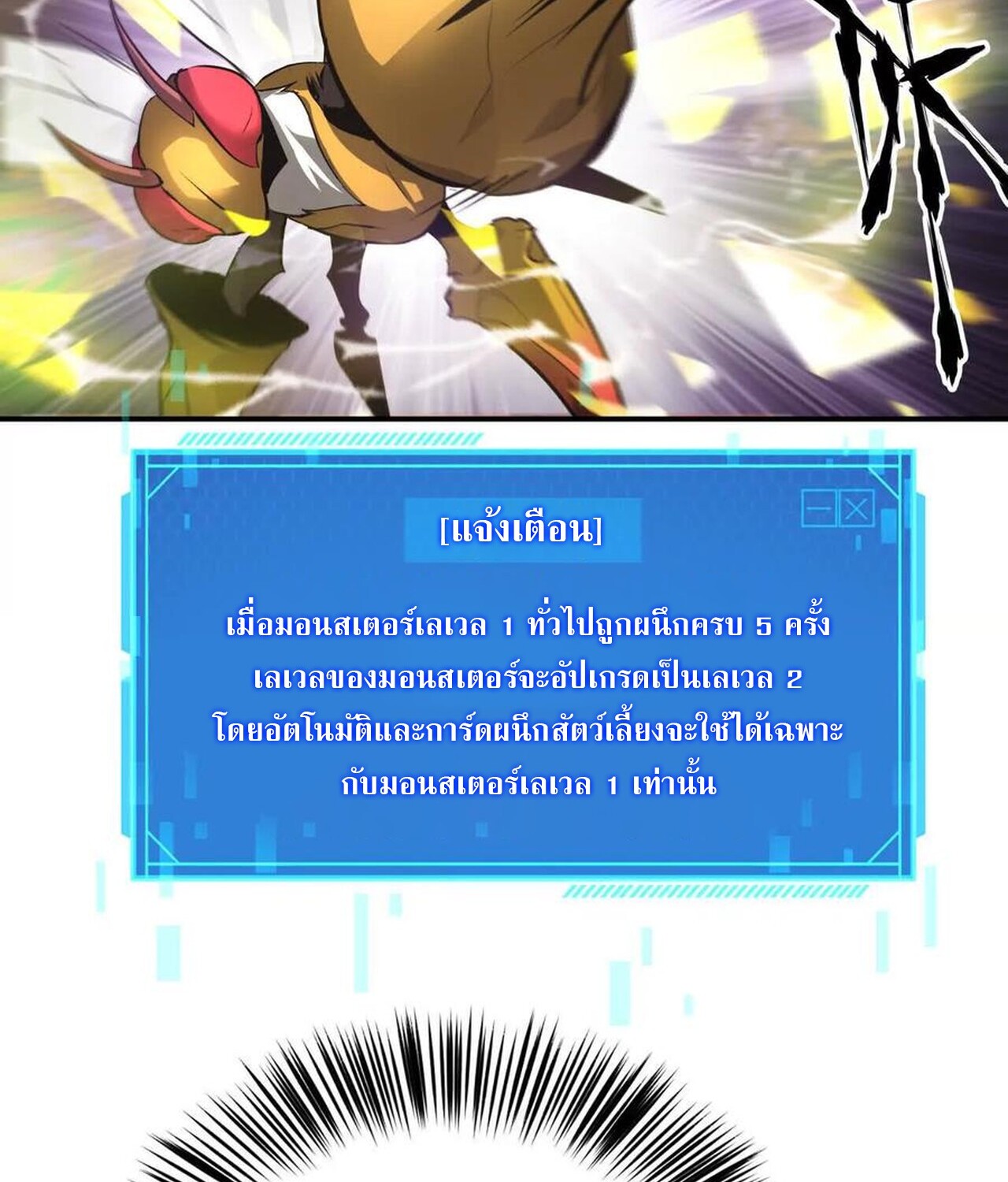 Unparalleled in the Online Gaming World ยอดคน ณ โลกออนไลน์ ตอนที่ 35 หน้า 57