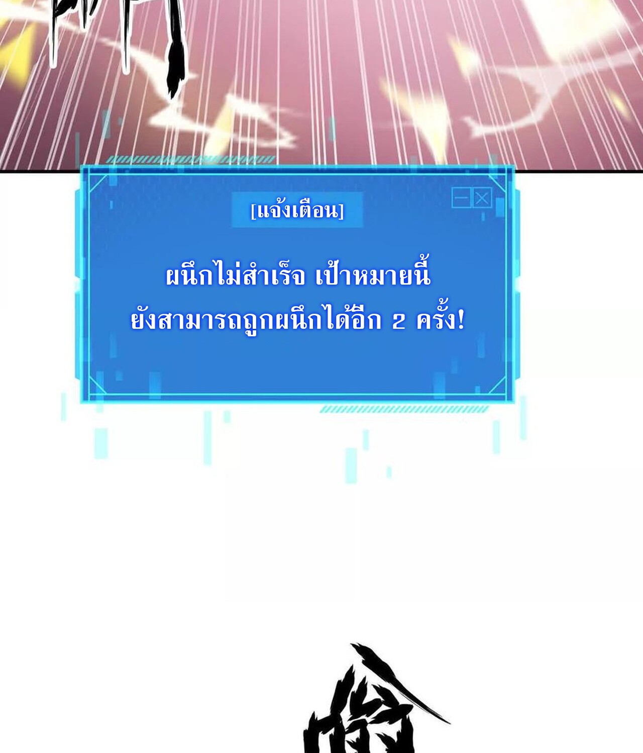 Unparalleled in the Online Gaming World ยอดคน ณ โลกออนไลน์ ตอนที่ 35 หน้า 60