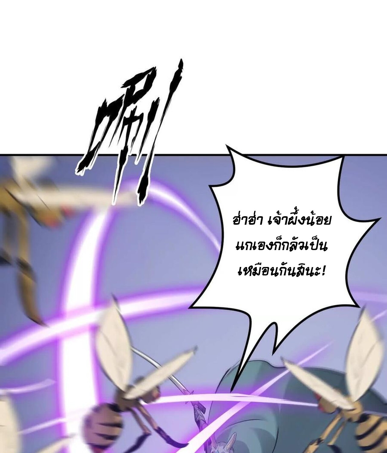 Unparalleled in the Online Gaming World ยอดคน ณ โลกออนไลน์ ตอนที่ 35 หน้า 68