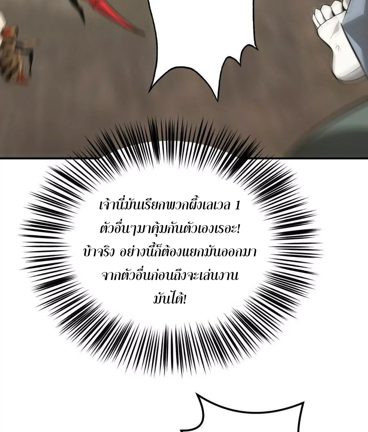 Unparalleled in the Online Gaming World ยอดคน ณ โลกออนไลน์ ตอนที่ 35 หน้า 72