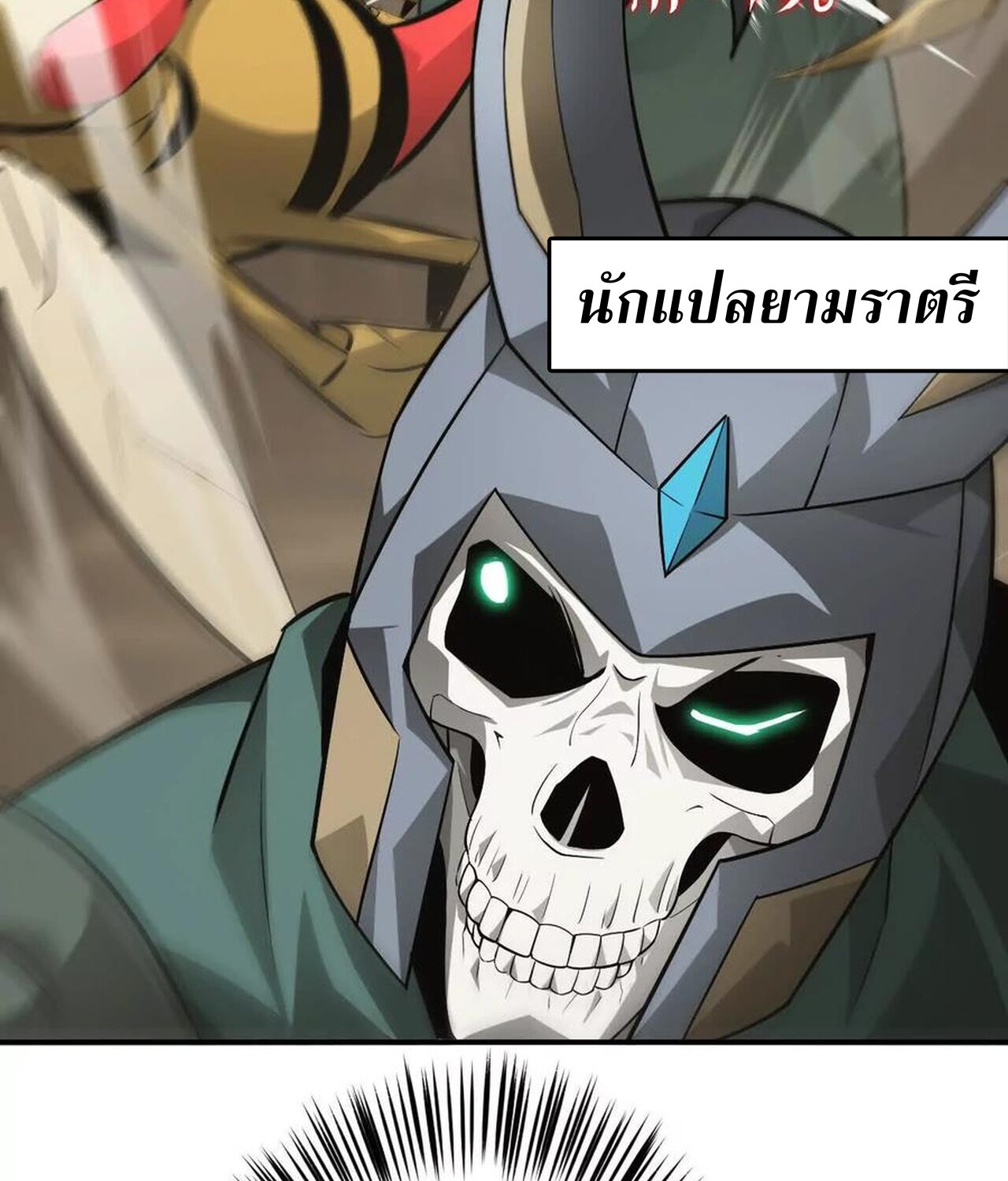 Unparalleled in the Online Gaming World ยอดคน ณ โลกออนไลน์ ตอนที่ 35 หน้า 76