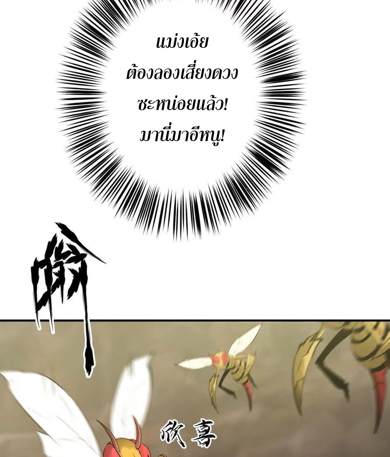 Unparalleled in the Online Gaming World ยอดคน ณ โลกออนไลน์ ตอนที่ 35 หน้า 77