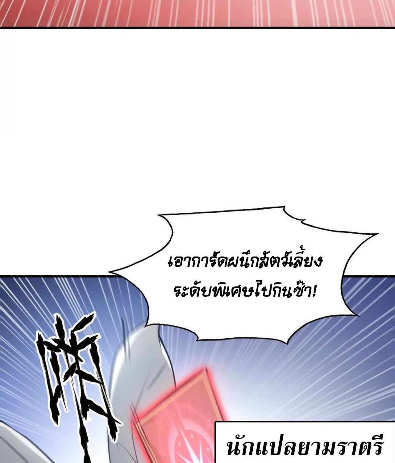 Unparalleled in the Online Gaming World ยอดคน ณ โลกออนไลน์ ตอนที่ 35 หน้า 81