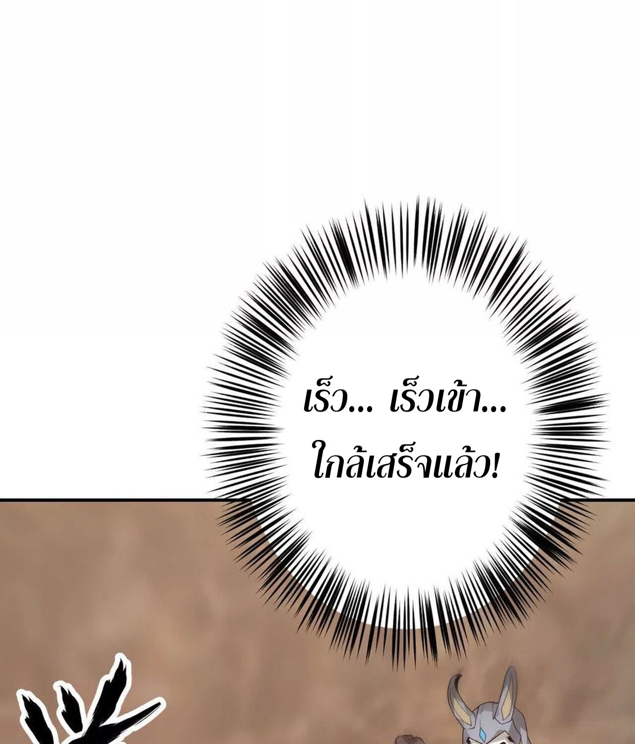 Unparalleled in the Online Gaming World ยอดคน ณ โลกออนไลน์ ตอนที่ 35 หน้า 83