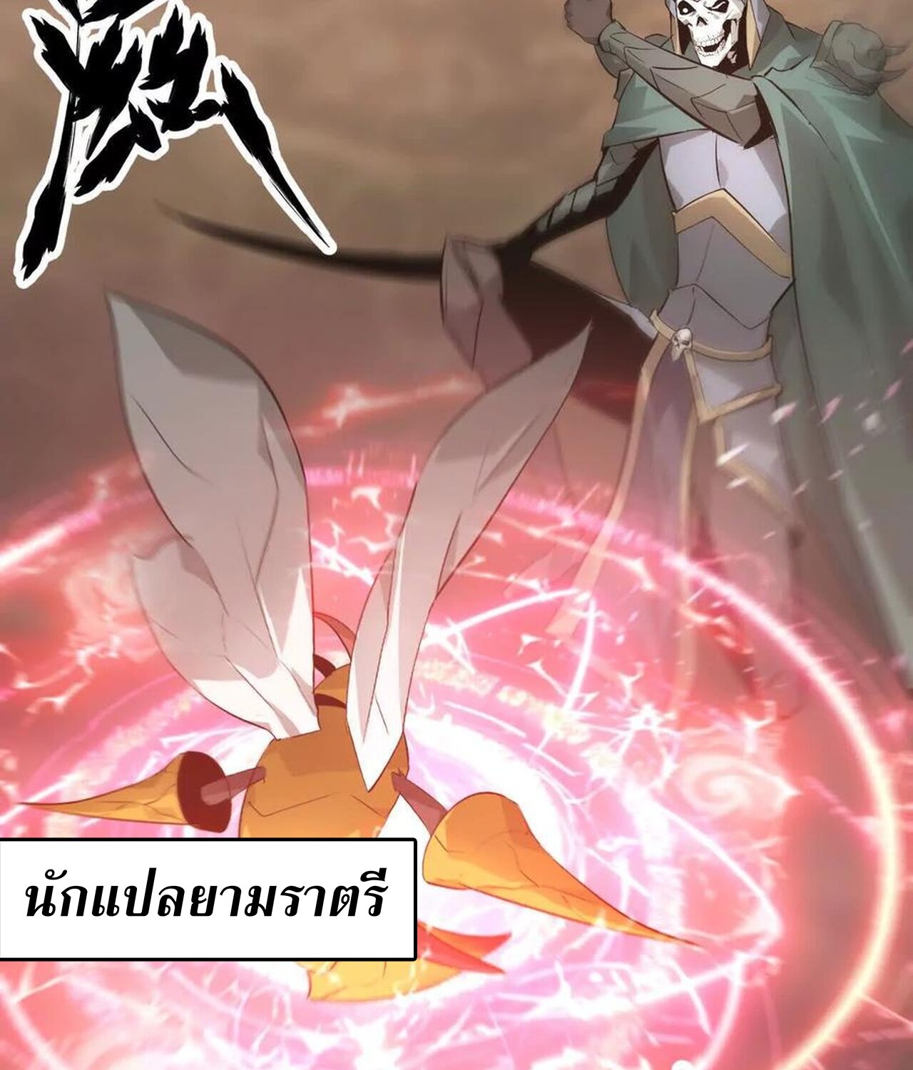 Unparalleled in the Online Gaming World ยอดคน ณ โลกออนไลน์ ตอนที่ 35 หน้า 84