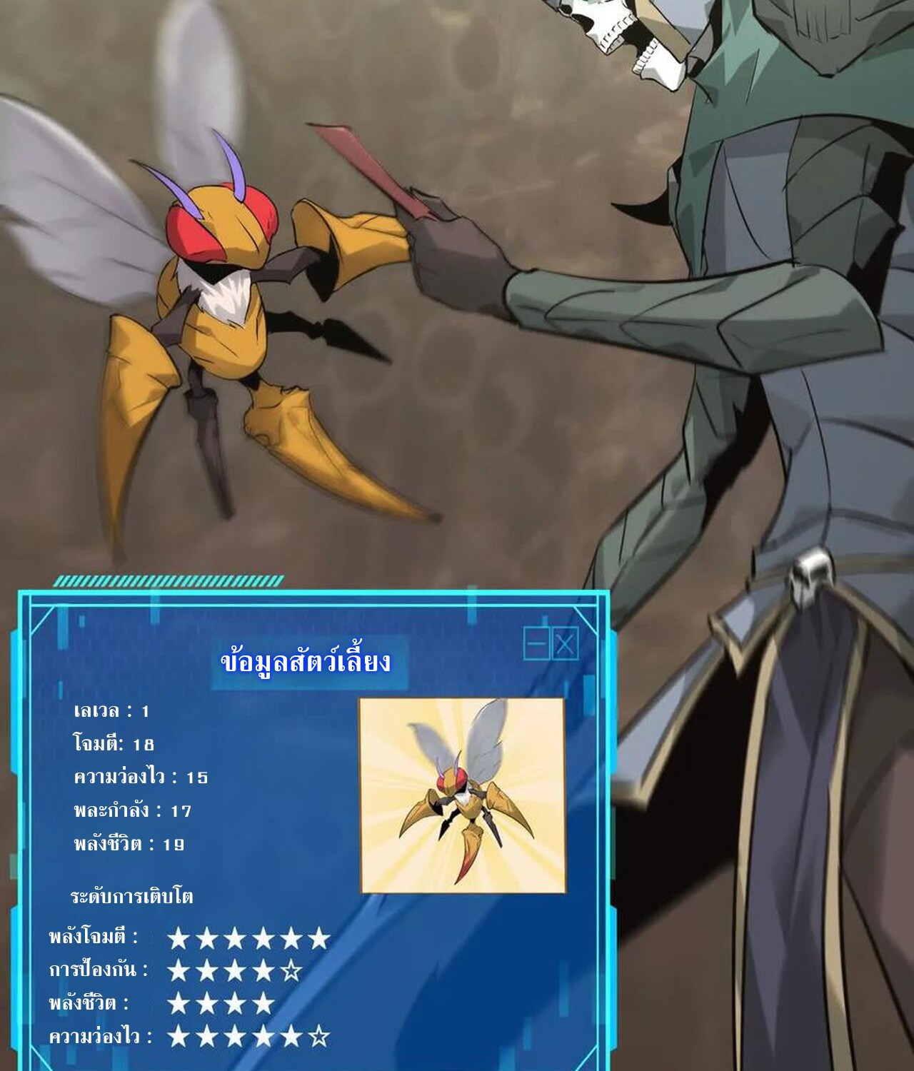 Unparalleled in the Online Gaming World ยอดคน ณ โลกออนไลน์ ตอนที่ 35 หน้า 89