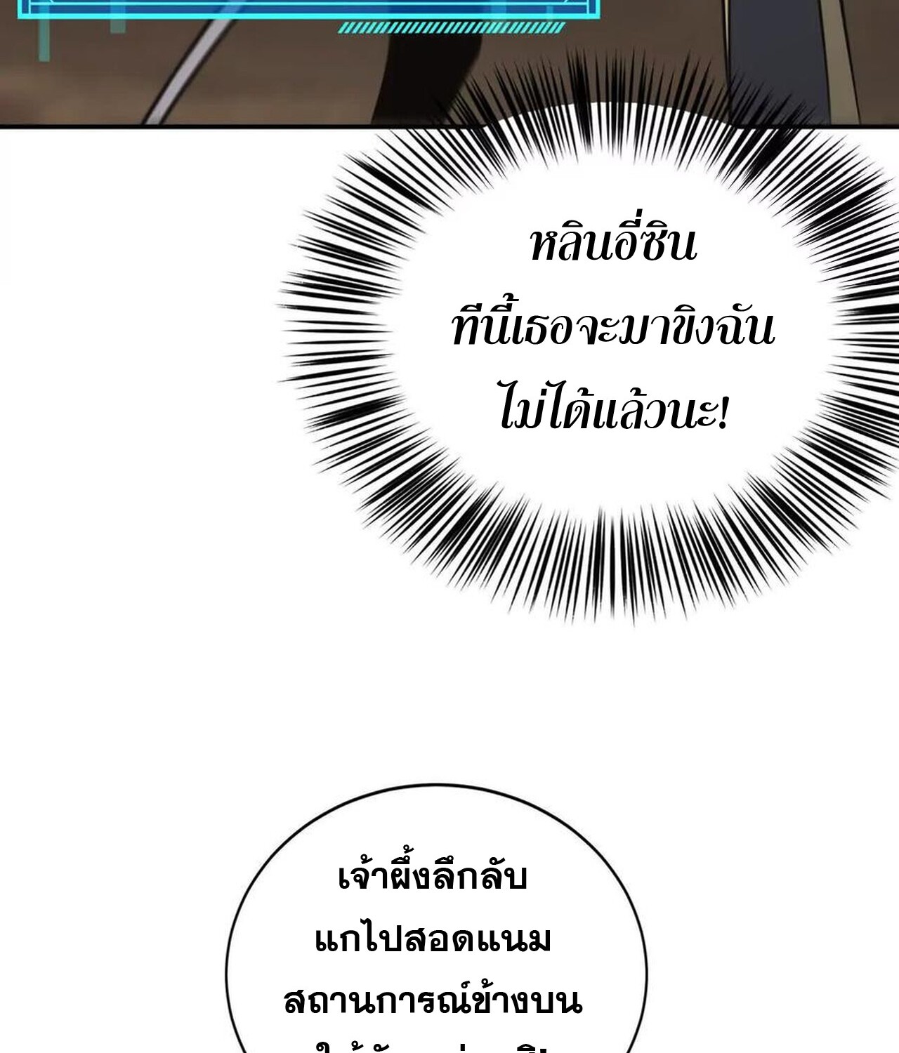 Unparalleled in the Online Gaming World ยอดคน ณ โลกออนไลน์ ตอนที่ 35 หน้า 90