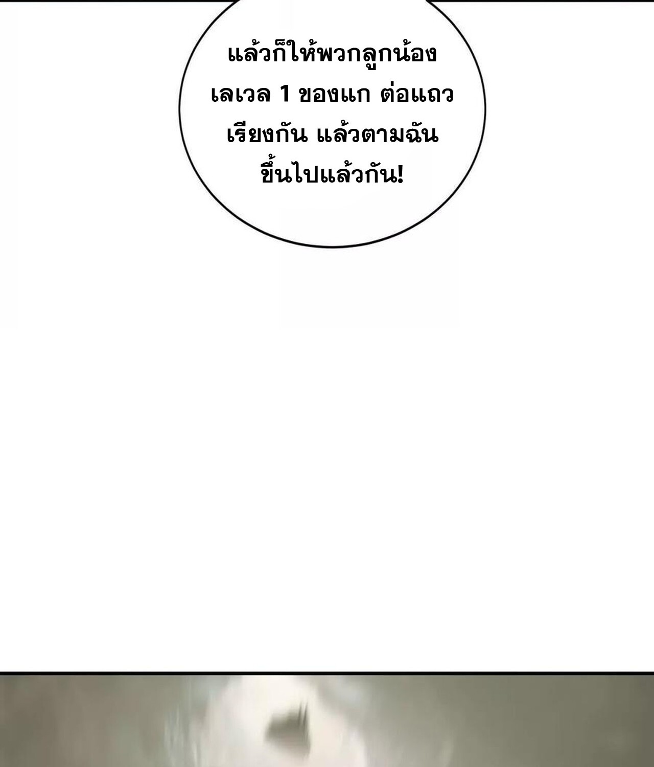 Unparalleled in the Online Gaming World ยอดคน ณ โลกออนไลน์ ตอนที่ 35 หน้า 92