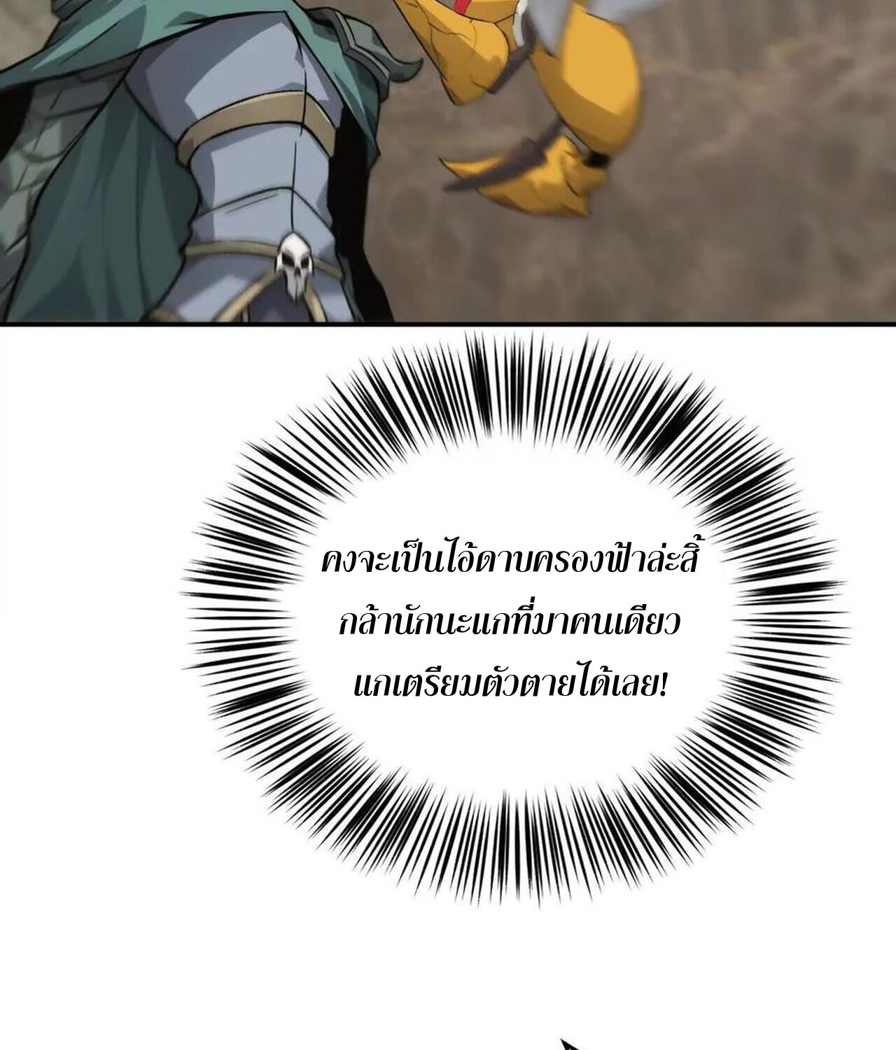 Unparalleled in the Online Gaming World ยอดคน ณ โลกออนไลน์ ตอนที่ 35 หน้า 94