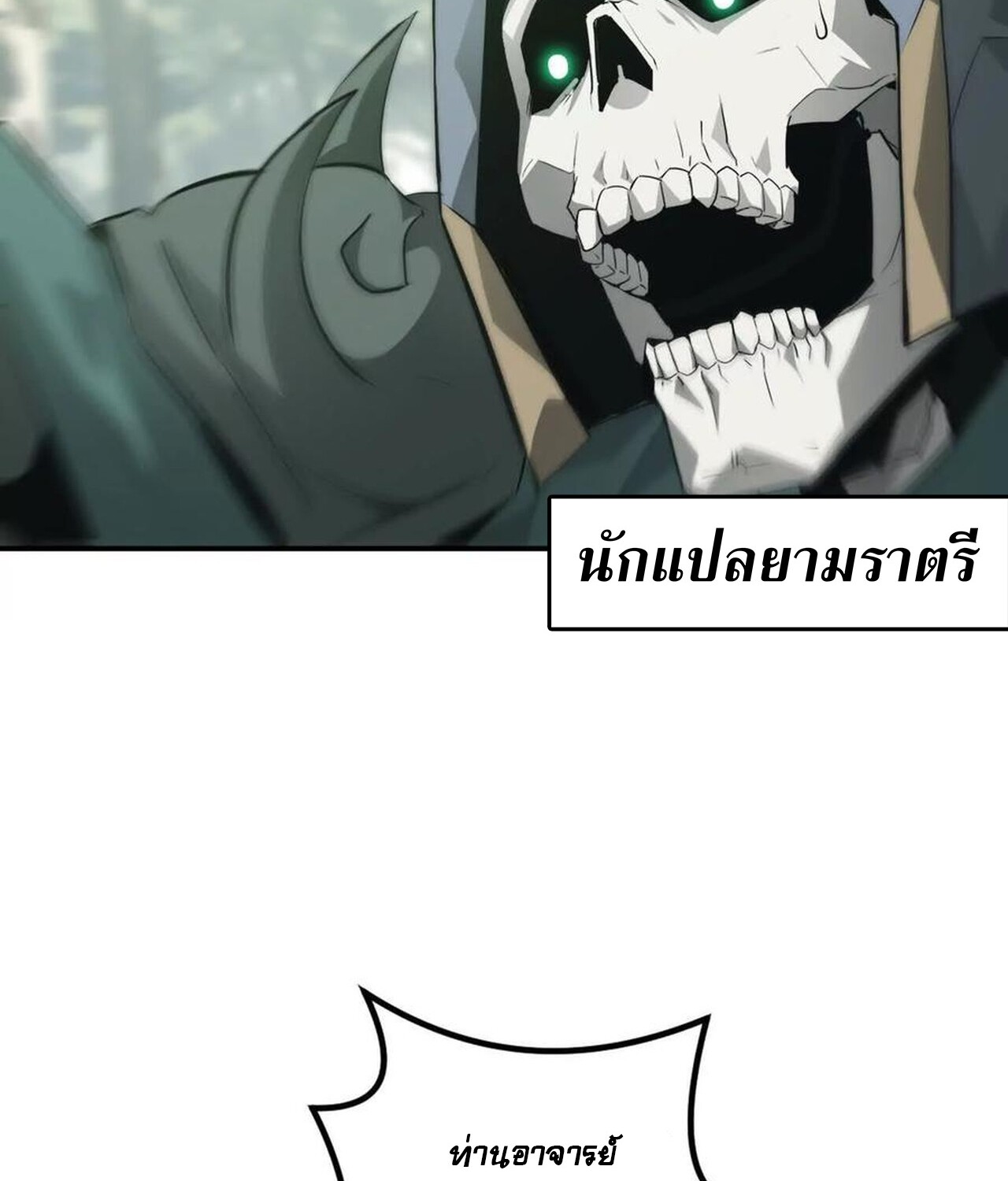 Unparalleled in the Online Gaming World ยอดคน ณ โลกออนไลน์ ตอนที่ 35 หน้า 98