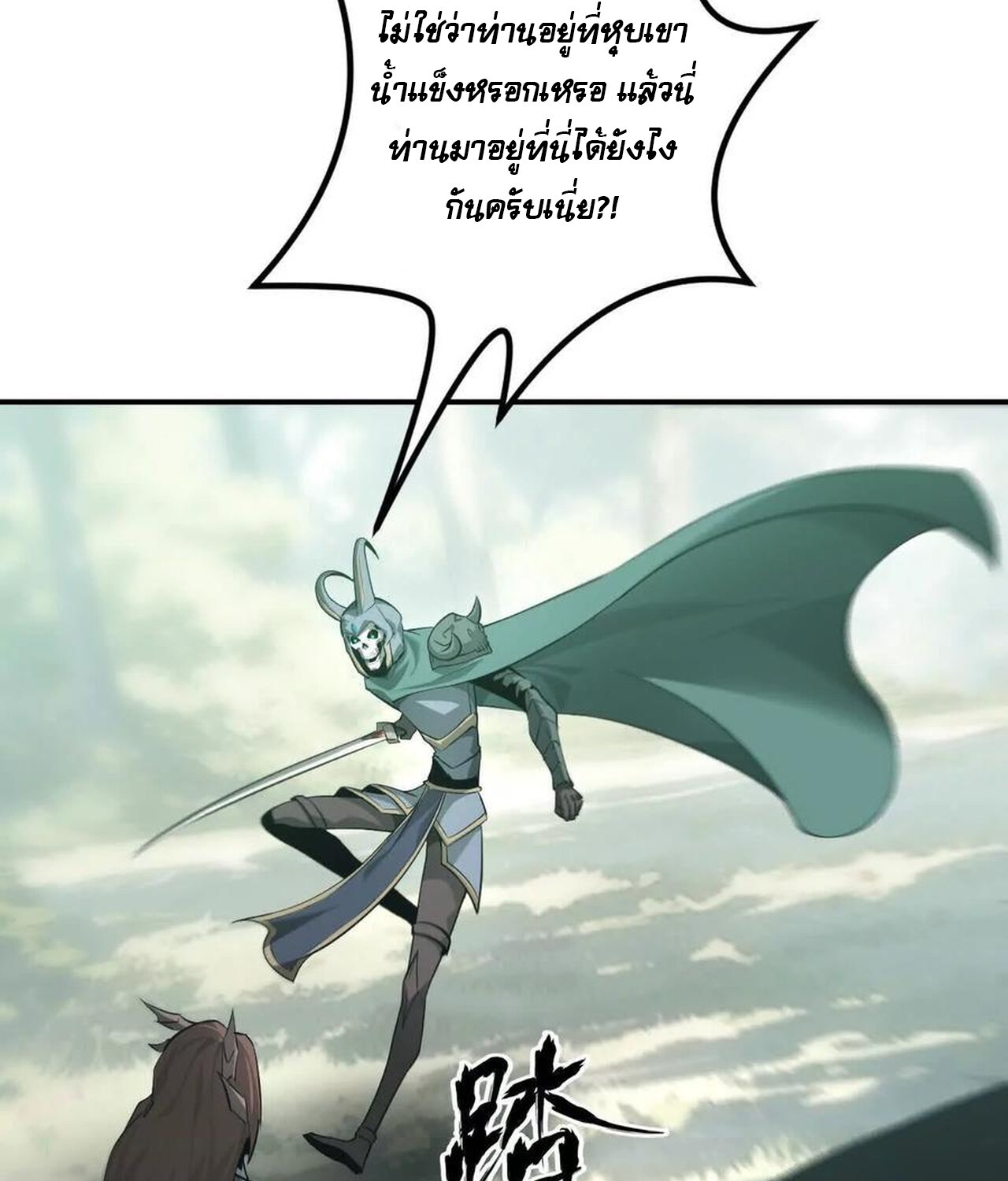 Unparalleled in the Online Gaming World ยอดคน ณ โลกออนไลน์ ตอนที่ 35 หน้า 99