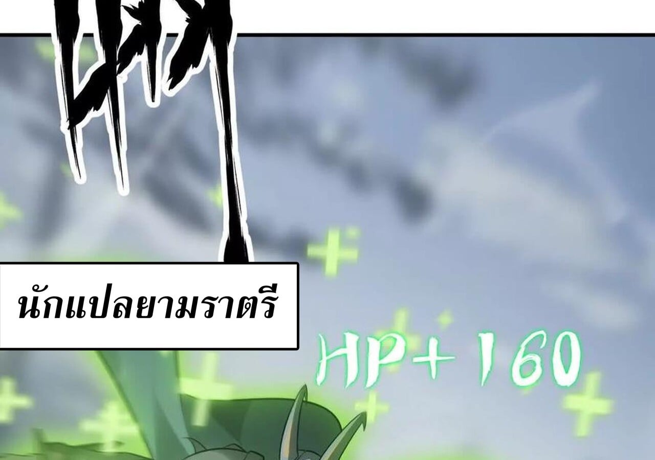 Unparalleled in the Online Gaming World ยอดคน ณ โลกออนไลน์ ตอนที่ 36 หน้า 101