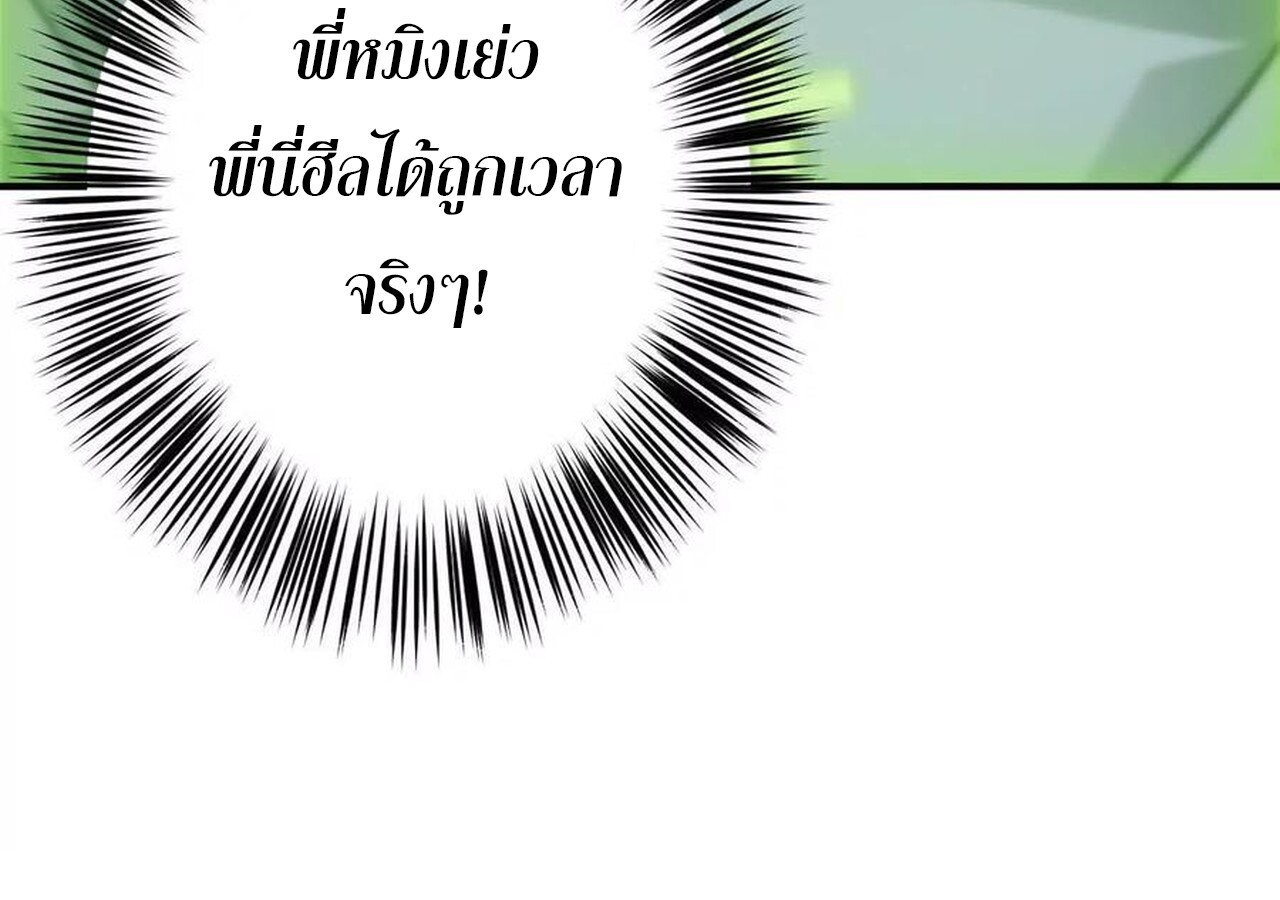 Unparalleled in the Online Gaming World ยอดคน ณ โลกออนไลน์ ตอนที่ 36 หน้า 108