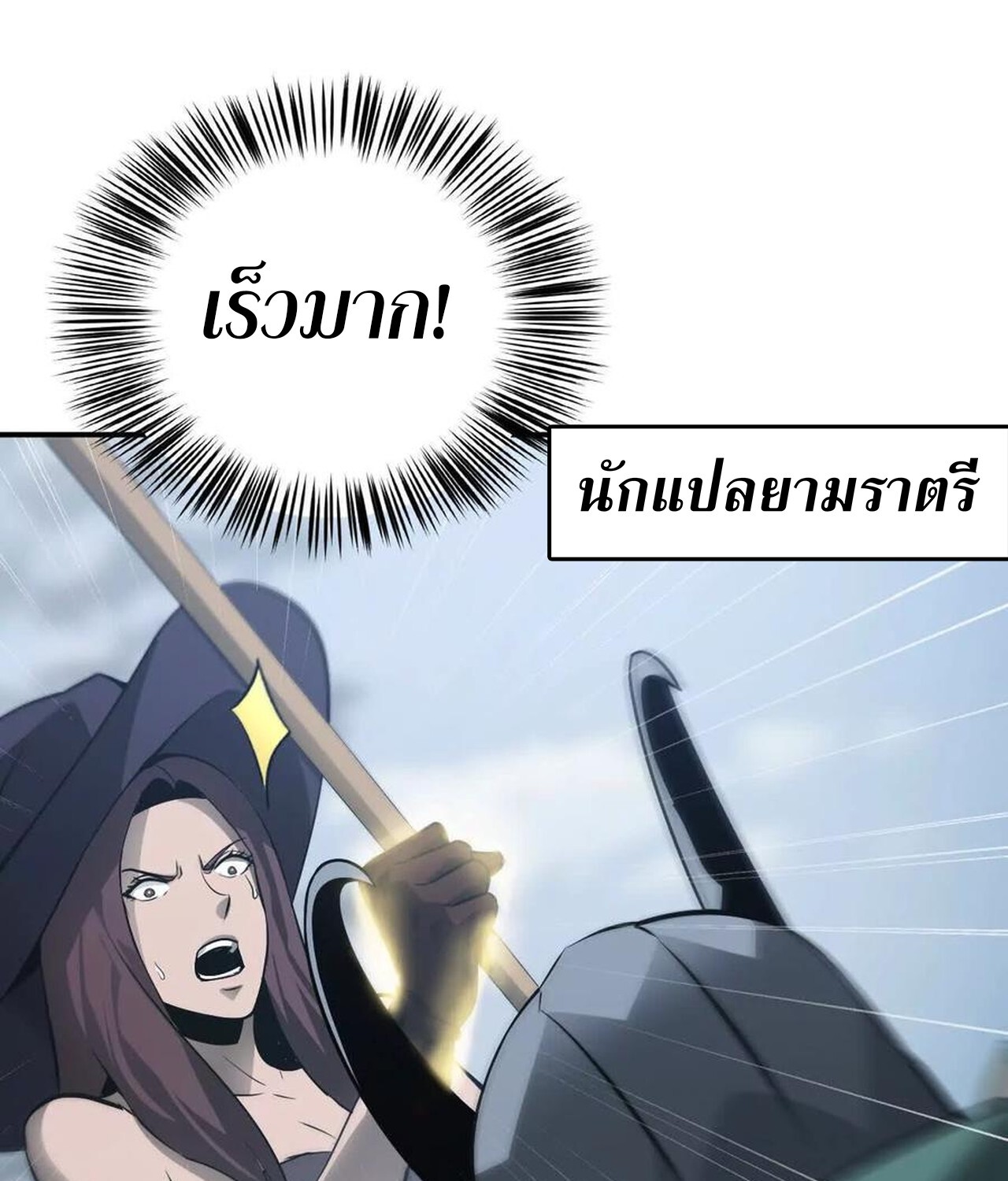 Unparalleled in the Online Gaming World ยอดคน ณ โลกออนไลน์ ตอนที่ 36 หน้า 122