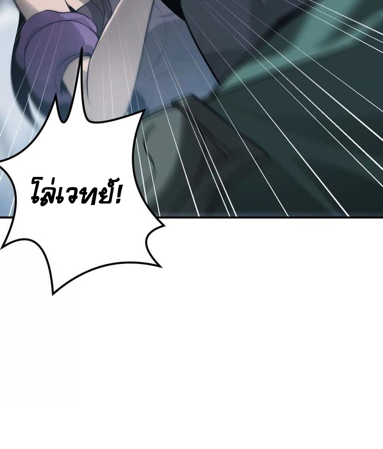 Unparalleled in the Online Gaming World ยอดคน ณ โลกออนไลน์ ตอนที่ 36 หน้า 123