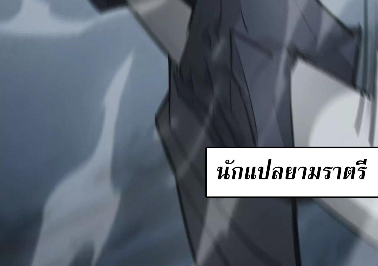 Unparalleled in the Online Gaming World ยอดคน ณ โลกออนไลน์ ตอนที่ 36 หน้า 144