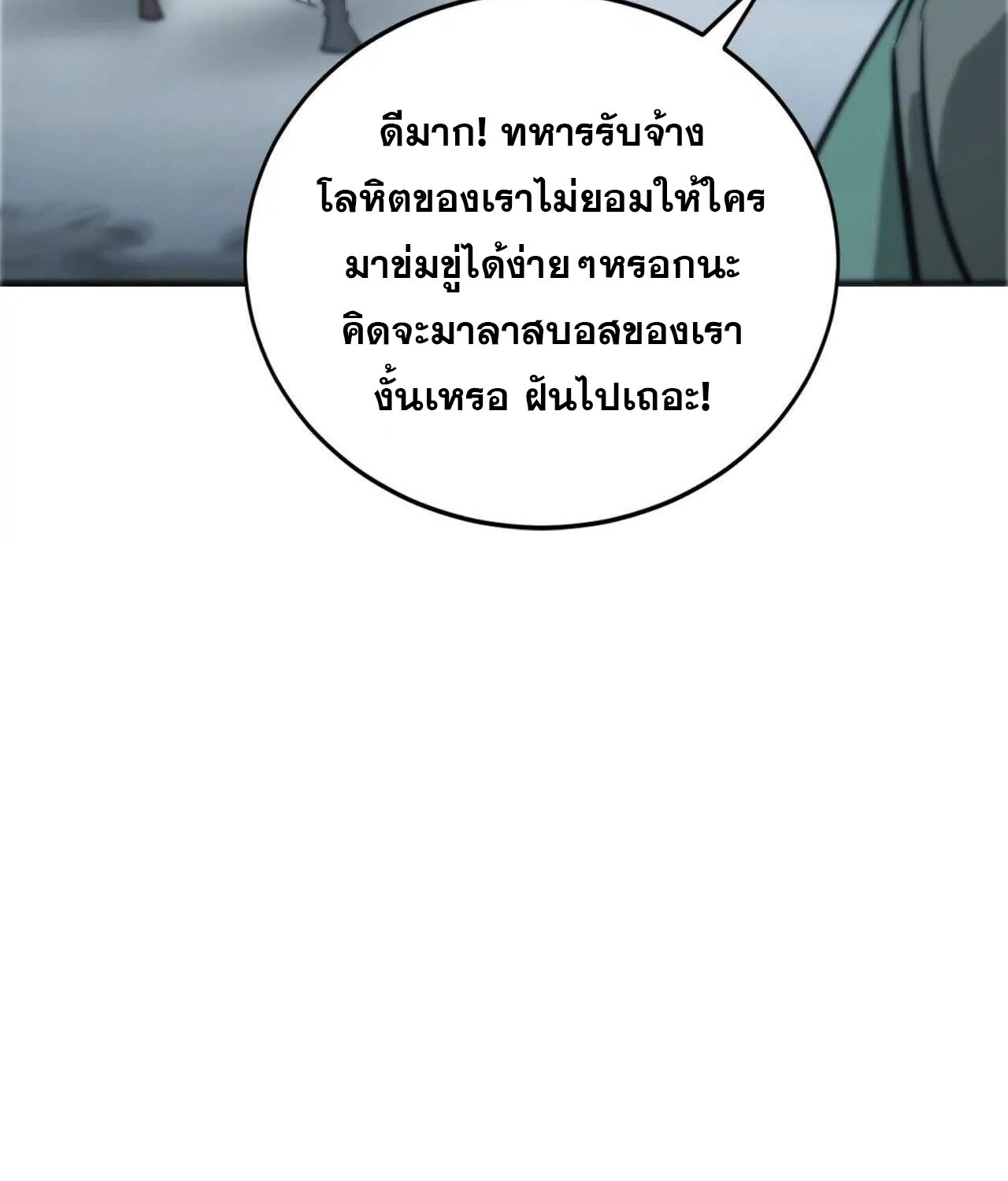 Unparalleled in the Online Gaming World ยอดคน ณ โลกออนไลน์ ตอนที่ 36 หน้า 152