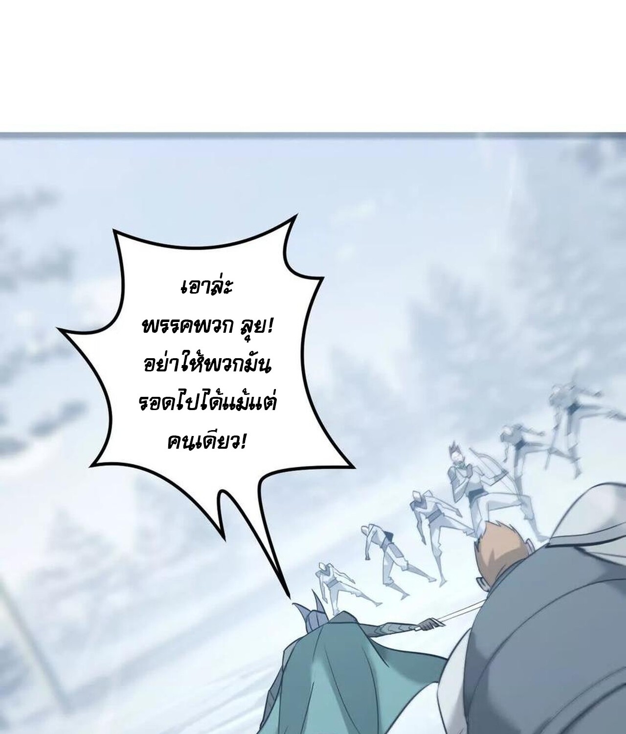 Unparalleled in the Online Gaming World ยอดคน ณ โลกออนไลน์ ตอนที่ 36 หน้า 153